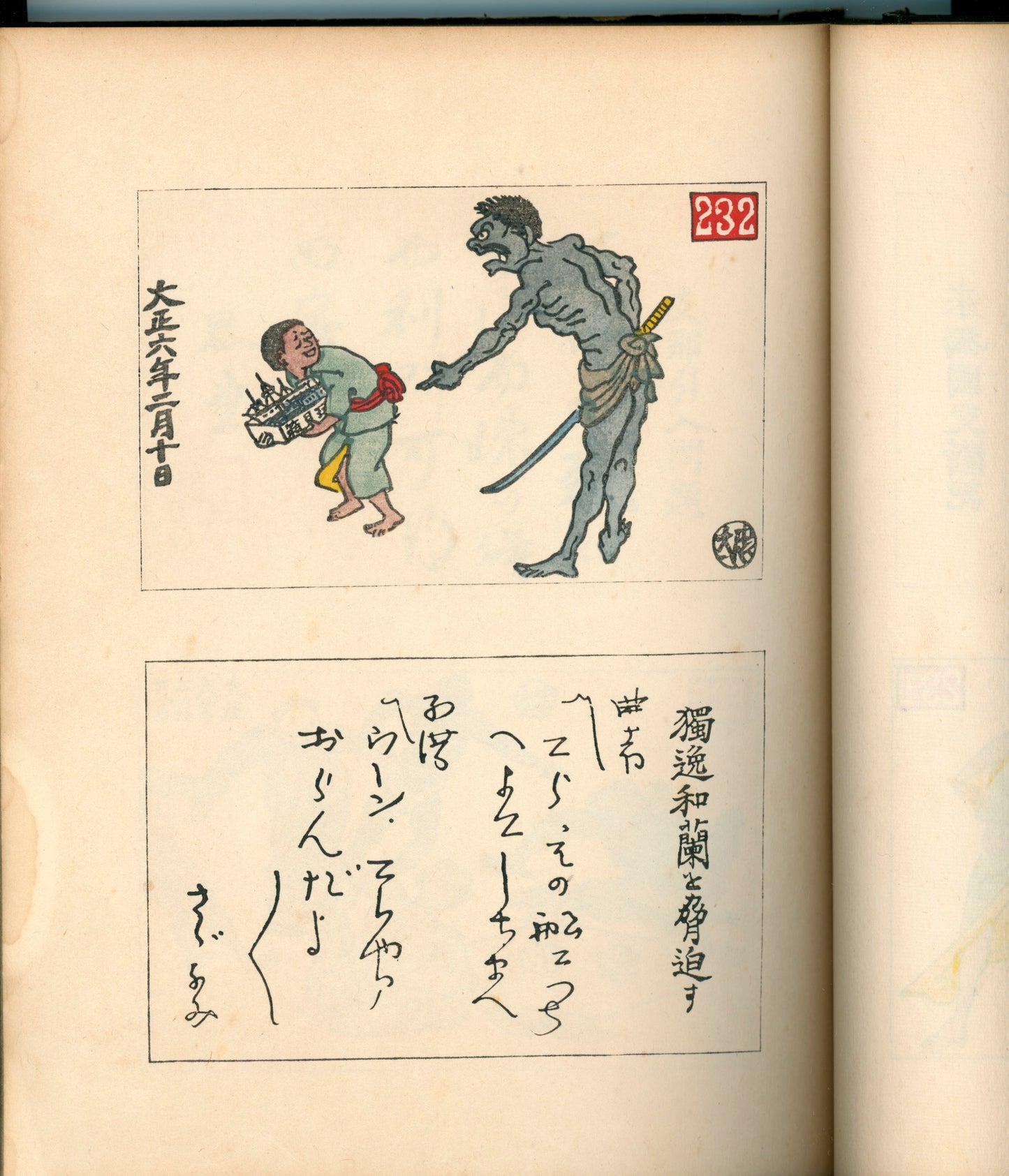 Ashurajō 阿修羅帖 - Chronicle of demons, Taisho 9 (1920), 3 volumes