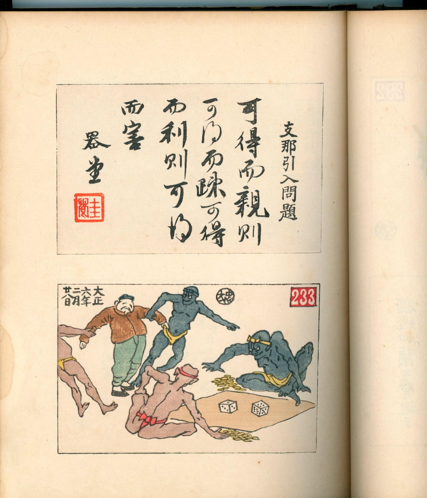 Ashurajō 阿修羅帖 - Chronicle of demons, Taisho 9 (1920), 3 volumes