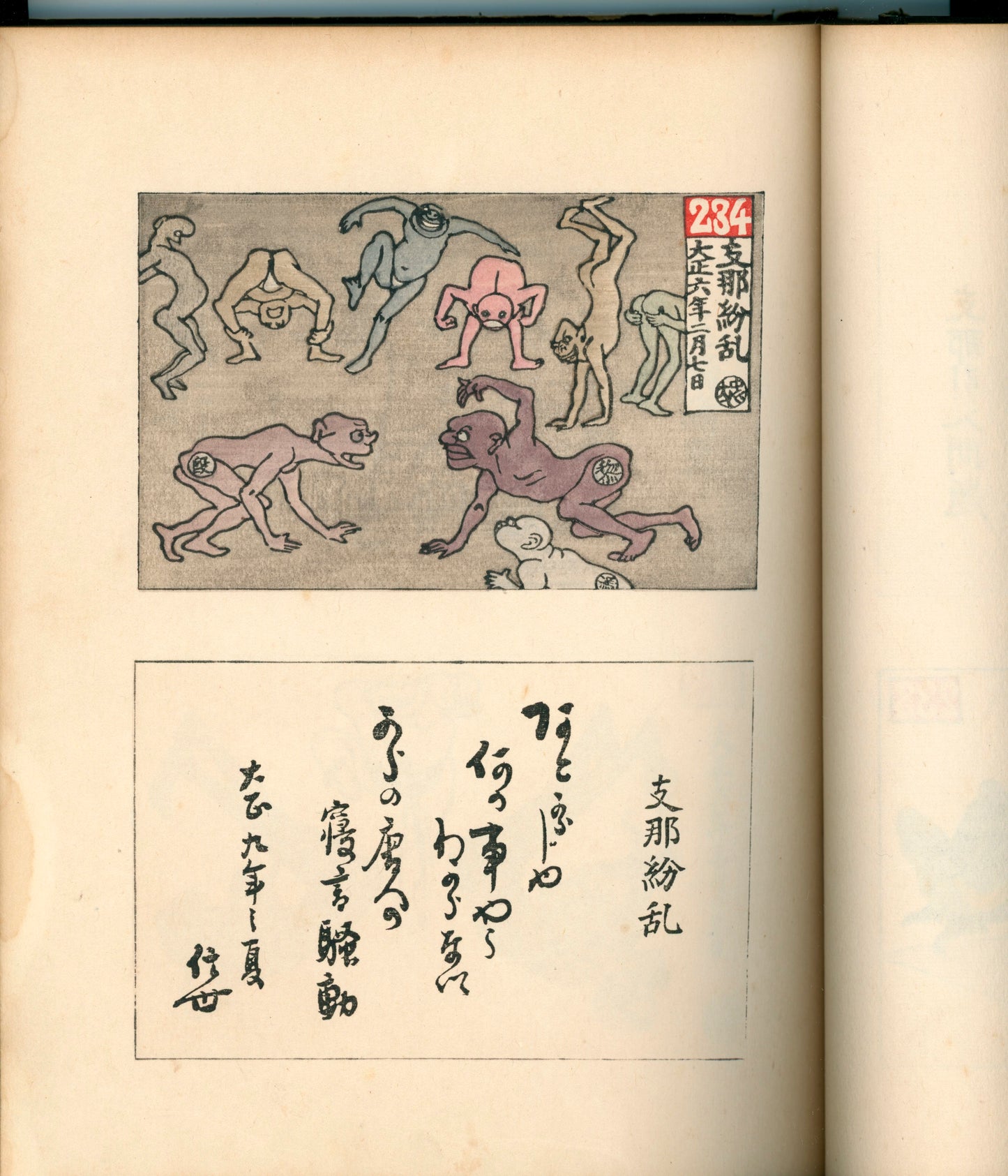 Ashurajō 阿修羅帖 - Chronicle of demons, Taisho 9 (1920), 3 volumes