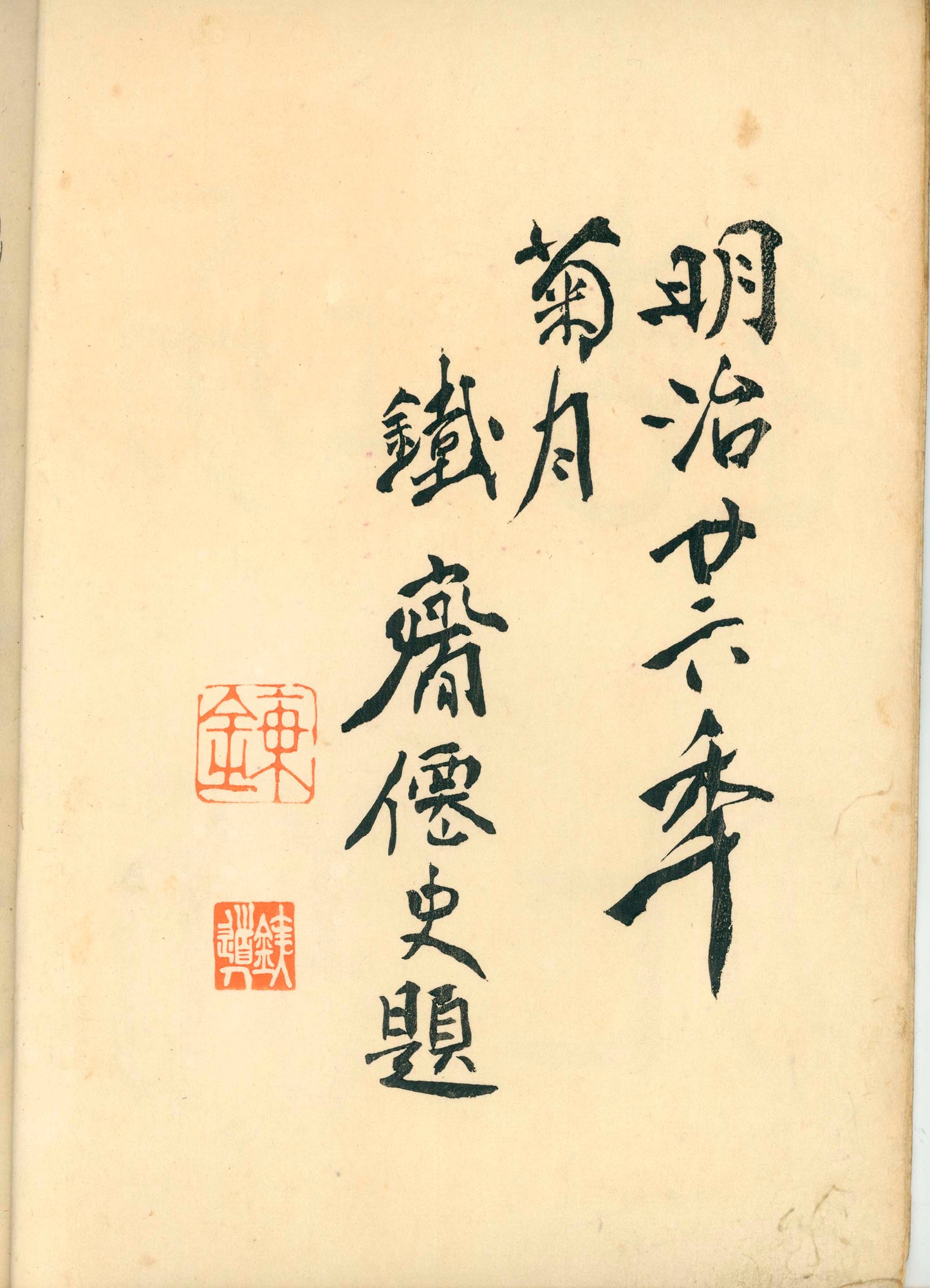 契花百菊 (Keika Hyakkiku) Volumes 1 & 2, 長谷川契華 (Keika Hasegawa) 1893 / 明治26