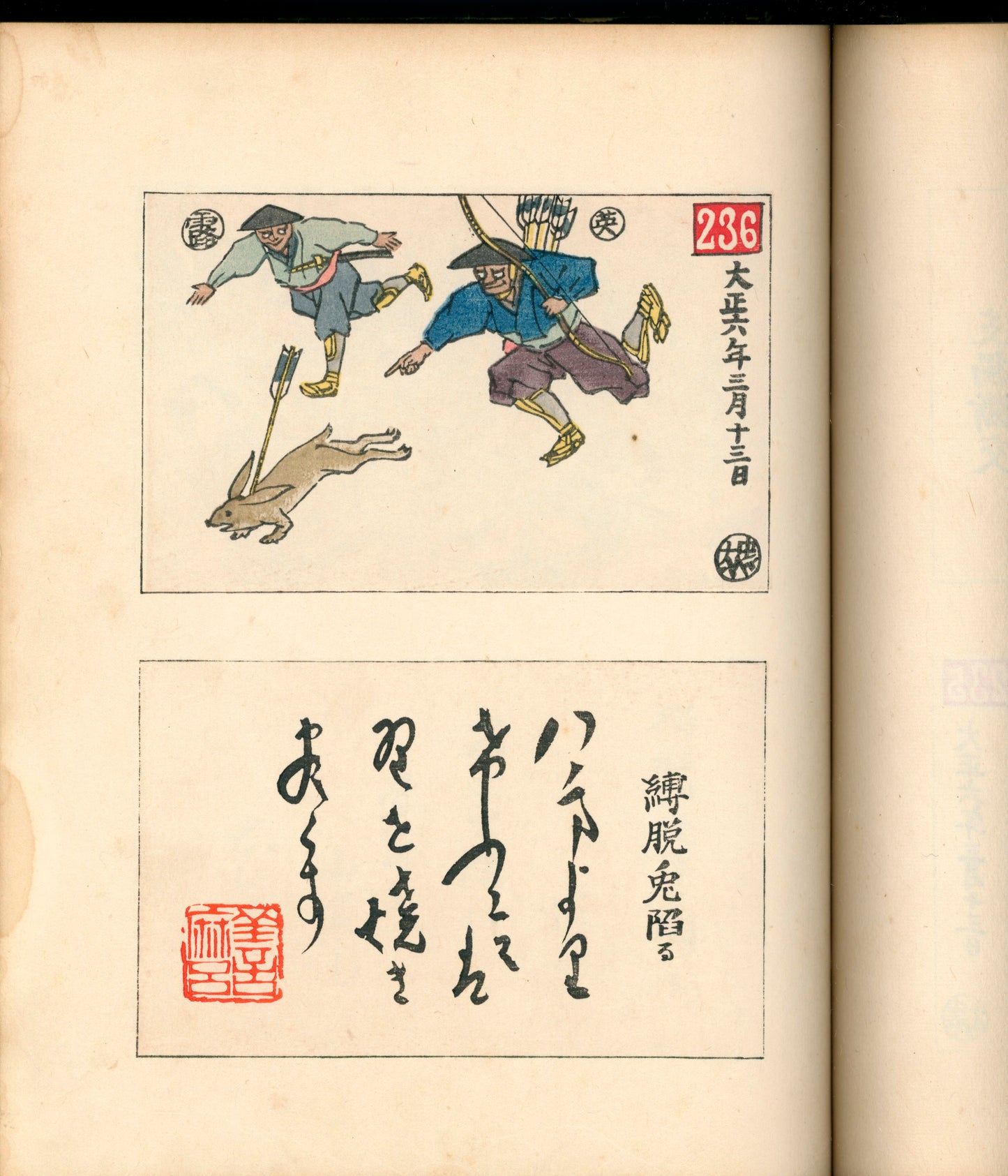 Ashurajō 阿修羅帖 - Chronicle of demons, Taisho 9 (1920), 3 volumes