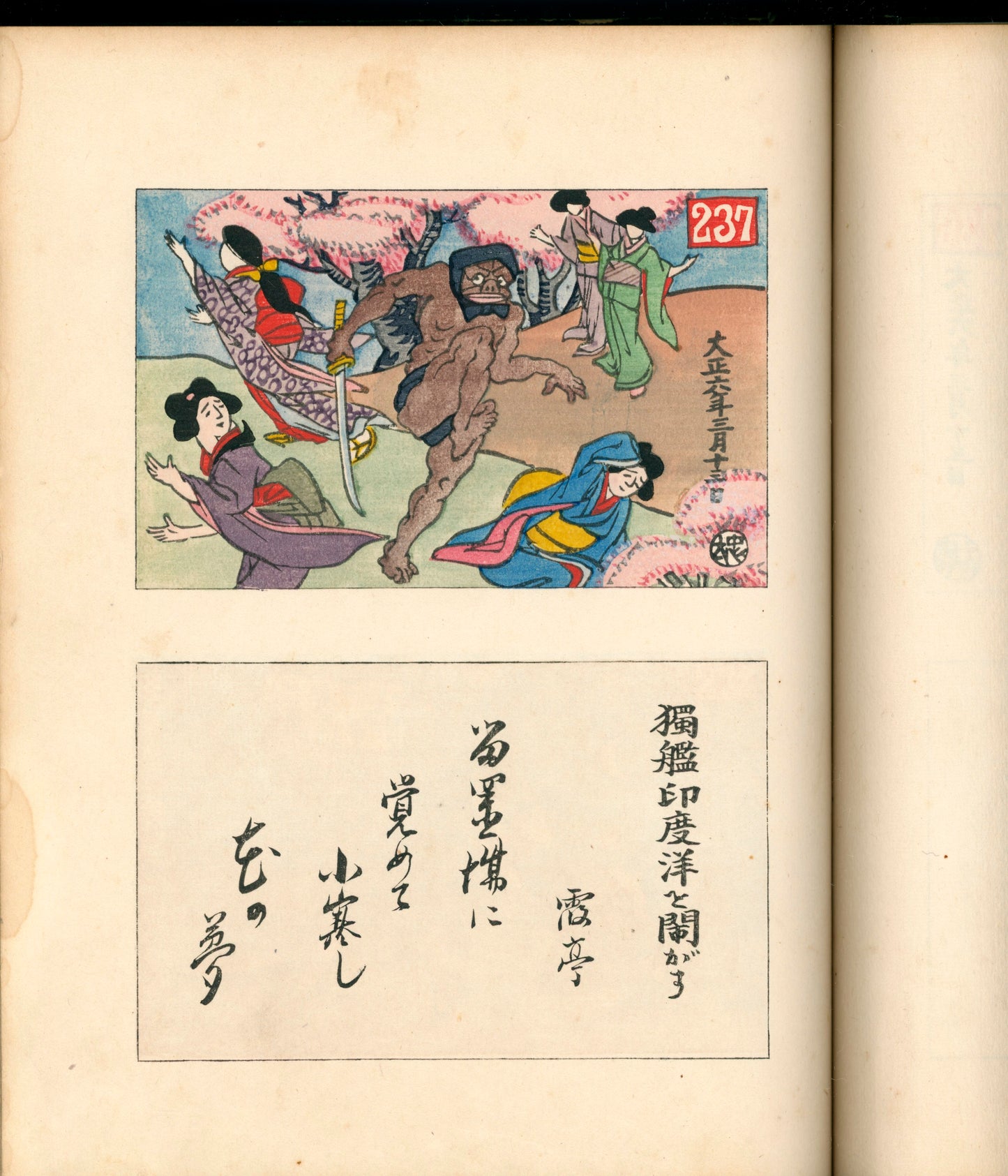 Ashurajō 阿修羅帖 - Chronicle of demons, Taisho 9 (1920), 3 volumes