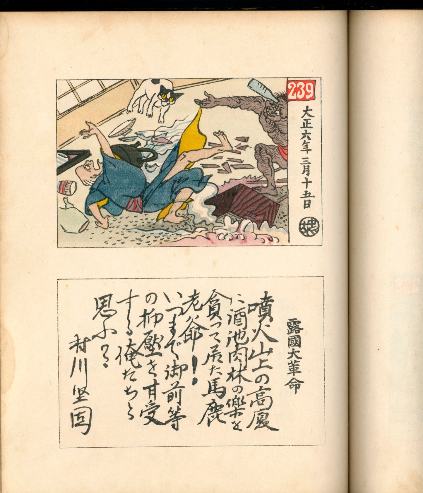 Ashurajō 阿修羅帖 - Chronicle of demons, Taisho 9 (1920), 3 volumes