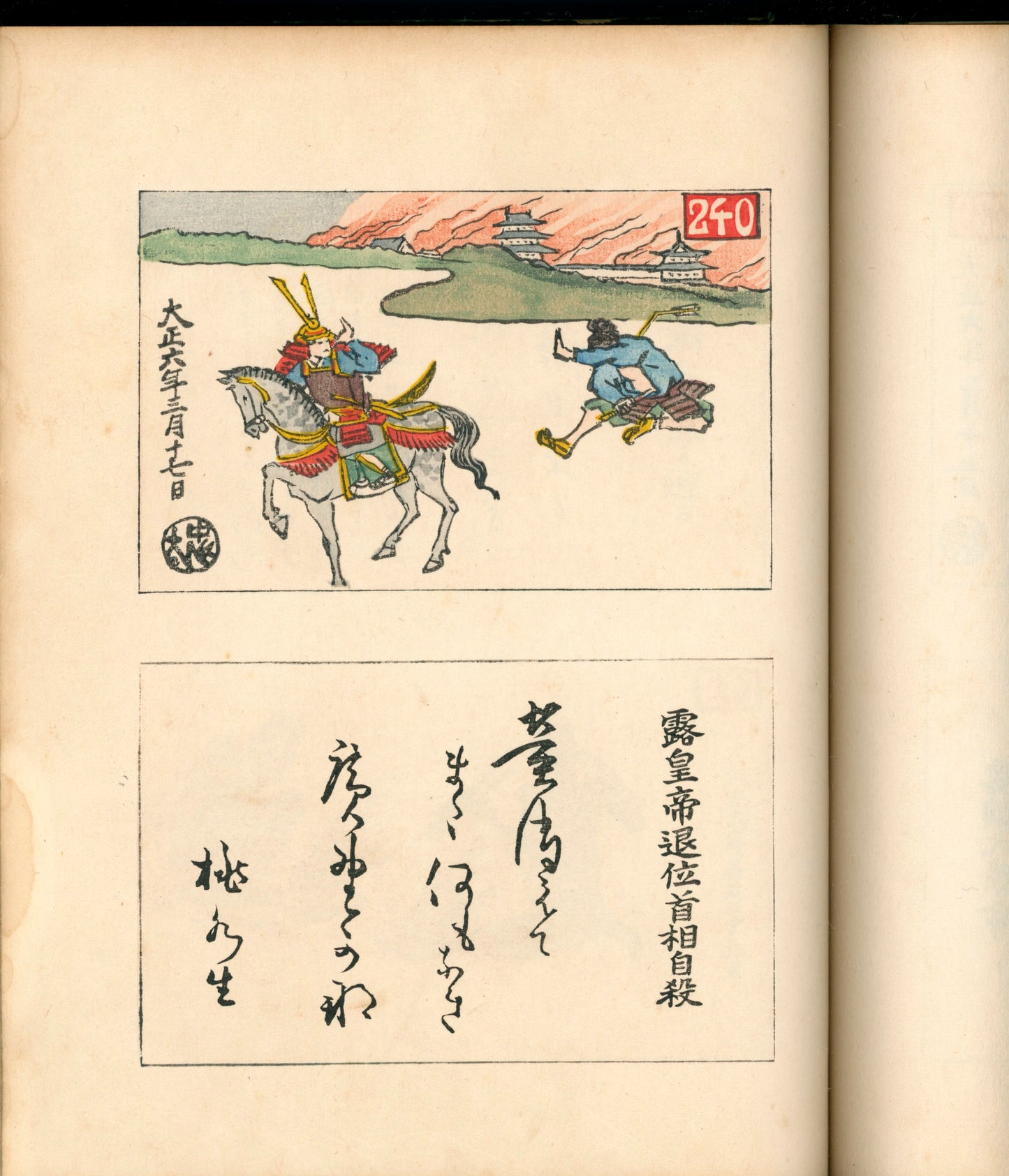 Ashurajō 阿修羅帖 - Chronicle of demons, Taisho 9 (1920), 3 volumes