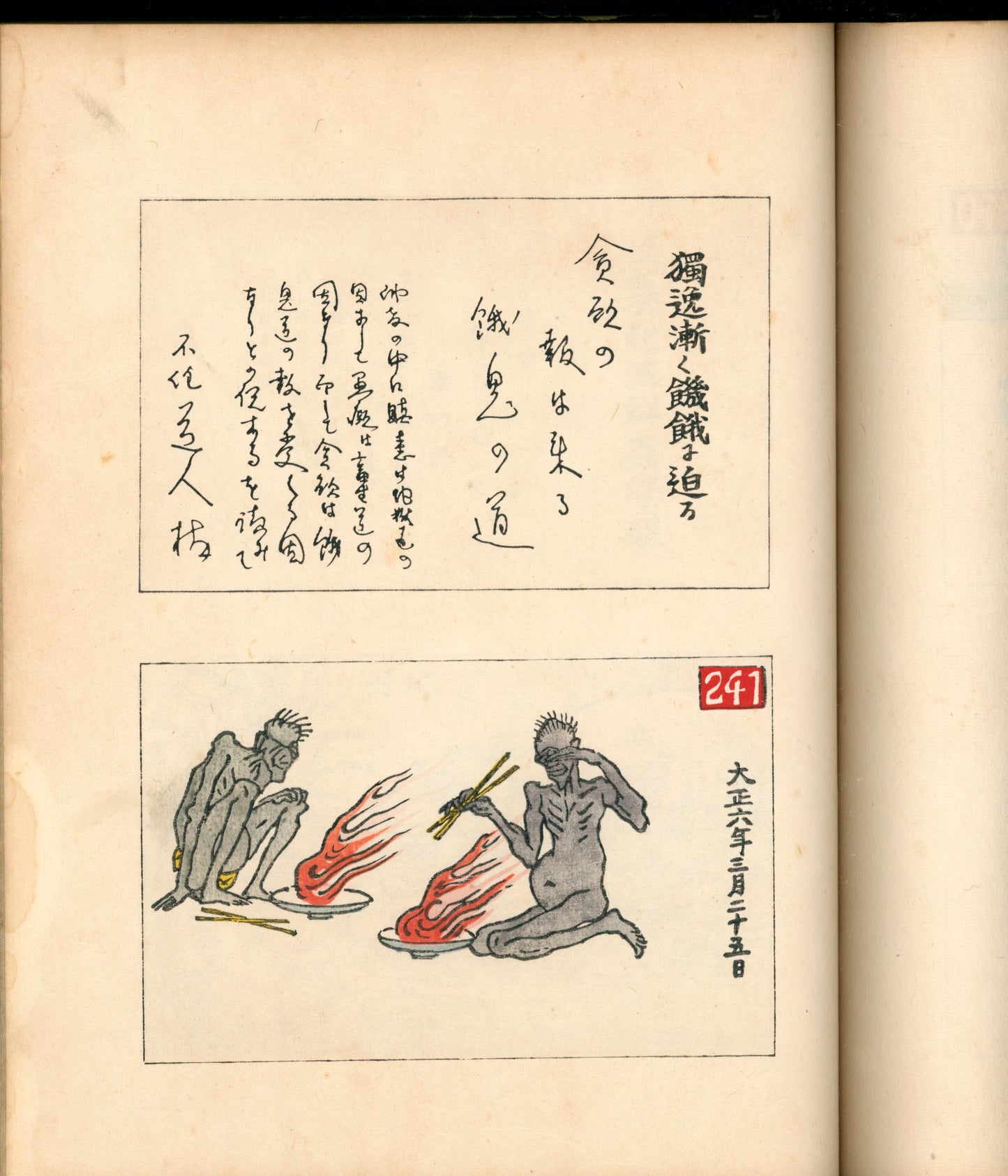 Ashurajō 阿修羅帖 - Chronicle of demons, Taisho 9 (1920), 3 volumes