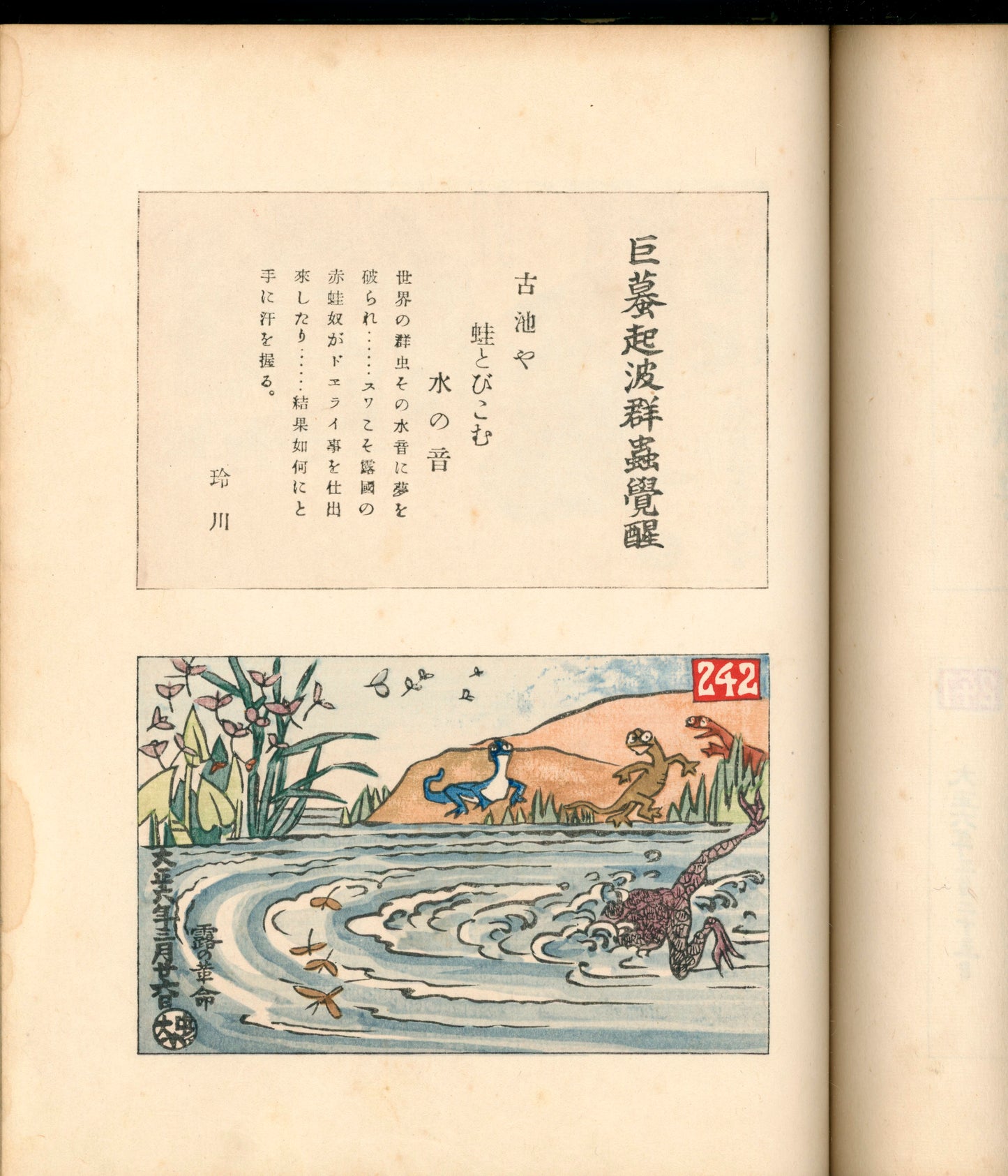 Ashurajō 阿修羅帖 - Chronicle of demons, Taisho 9 (1920), 3 volumes