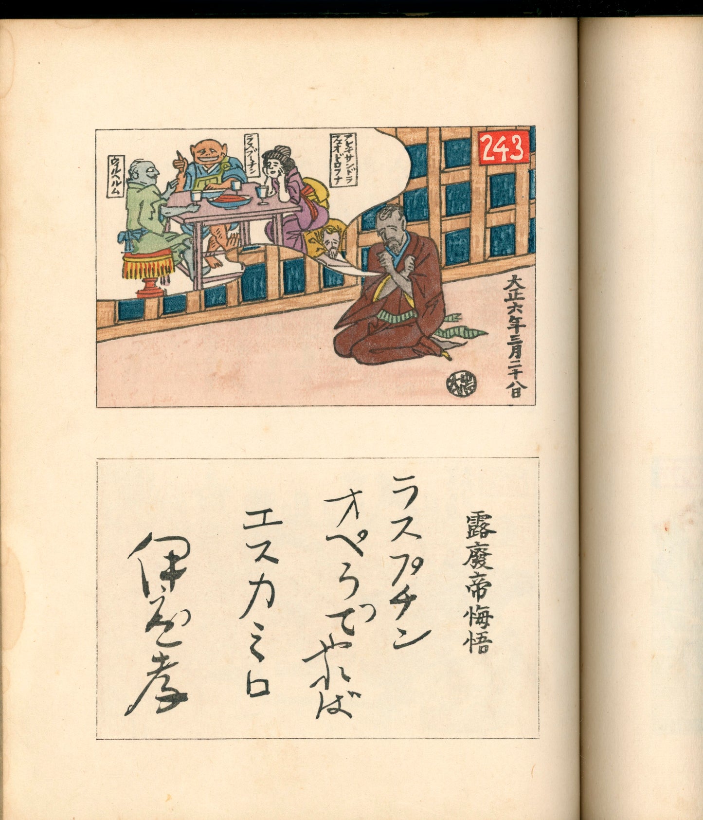 Ashurajō 阿修羅帖 - Chronicle of demons, Taisho 9 (1920), 3 volumes