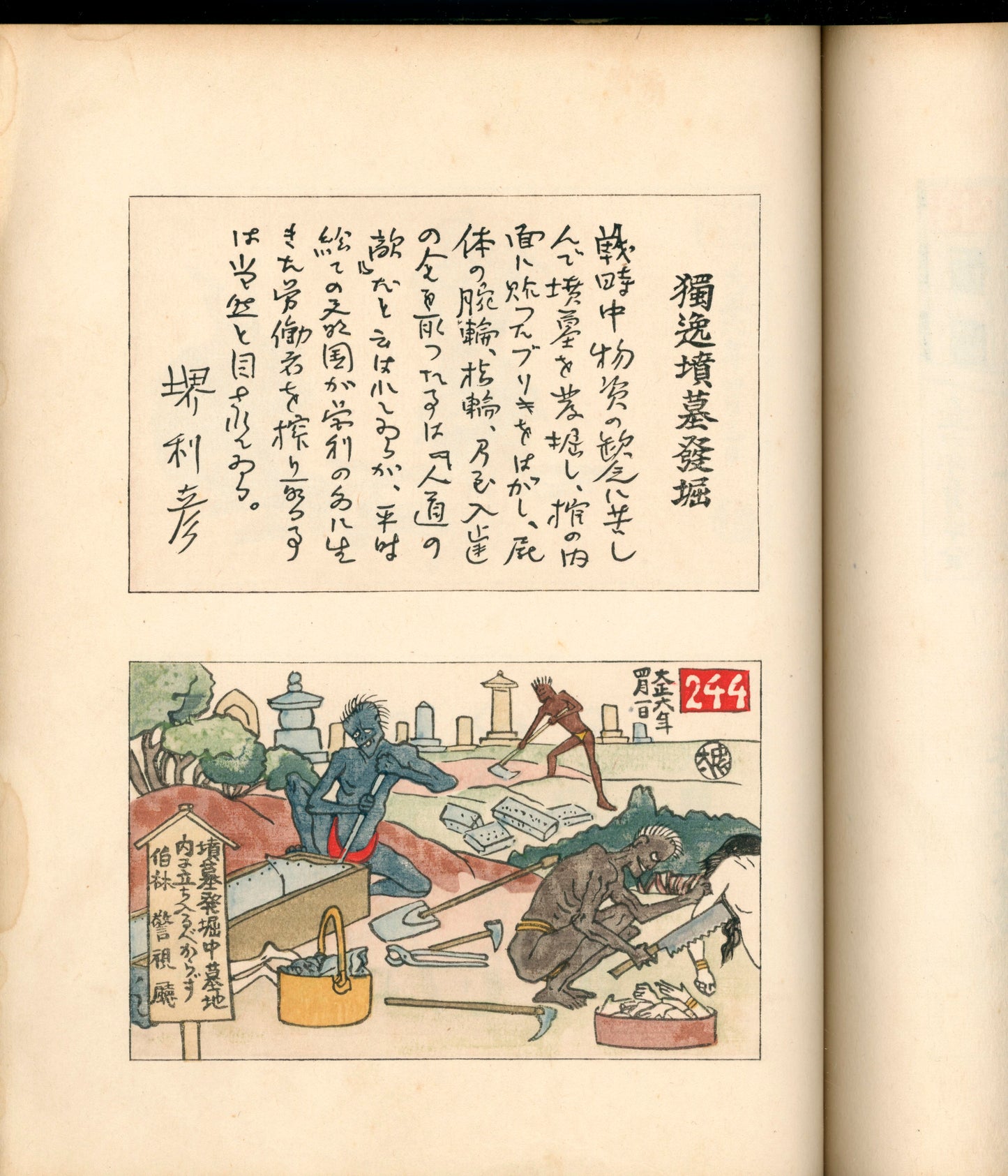 Ashurajō 阿修羅帖 - Chronicle of demons, Taisho 9 (1920), 3 volumes