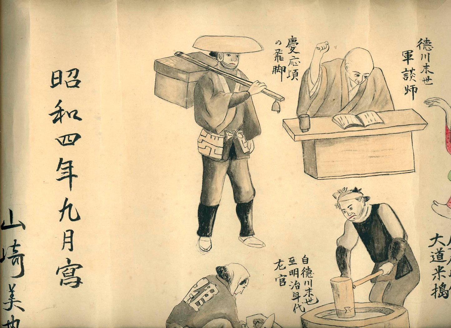 Showa 4, 1929, 山崎美也子 (Yamazaki Miyako) 皇朝庶民風俗因 (Kōchō sho min fūzoku in) "An Investigation into the Customs of the Common People of the Imperial Court".