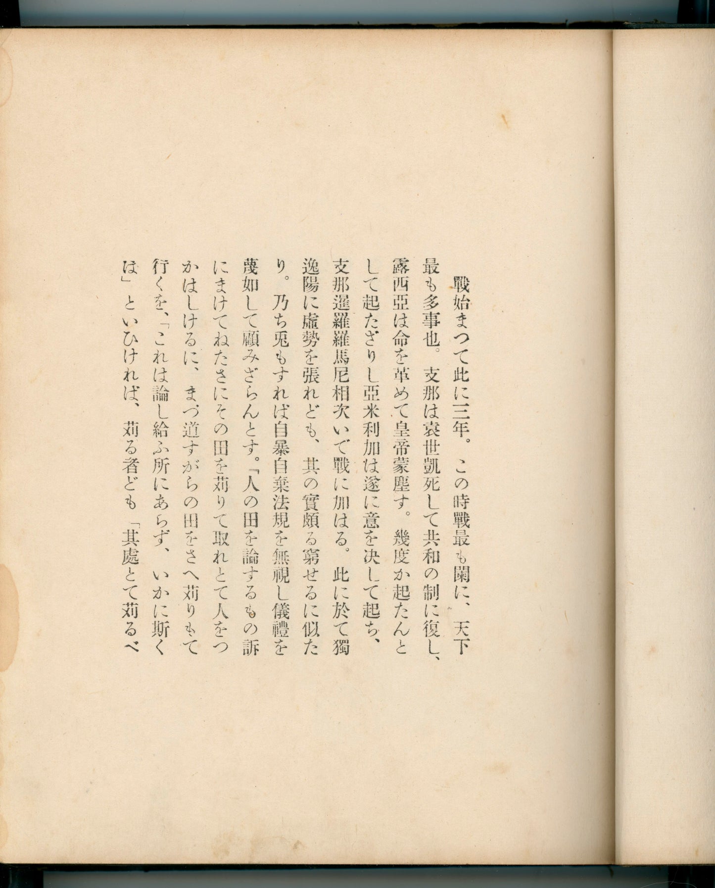 Ashurajō 阿修羅帖 - Chronicle of demons, Taisho 9 (1920), 3 volumes