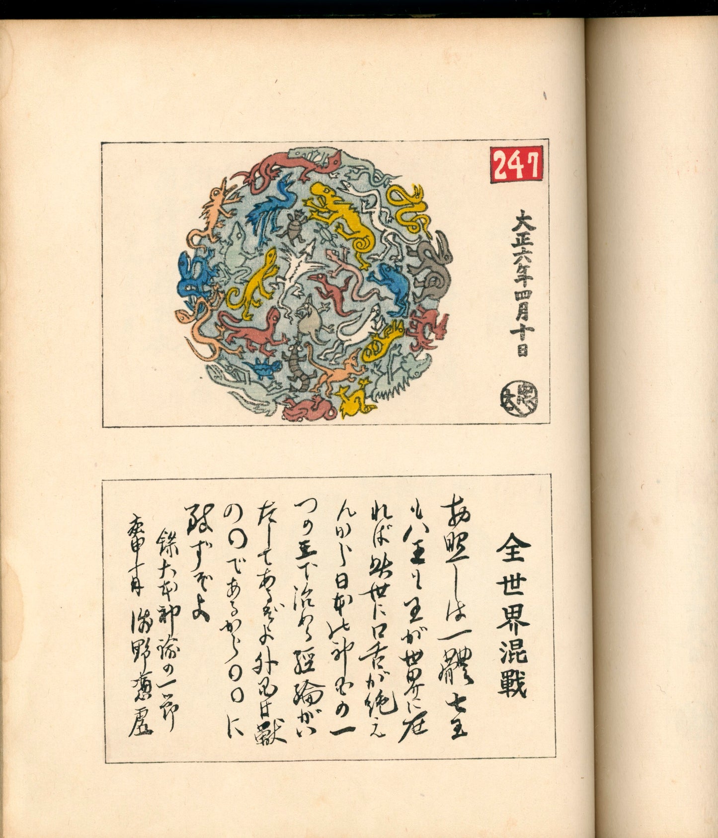 Ashurajō 阿修羅帖 - Chronicle of demons, Taisho 9 (1920), 3 volumes