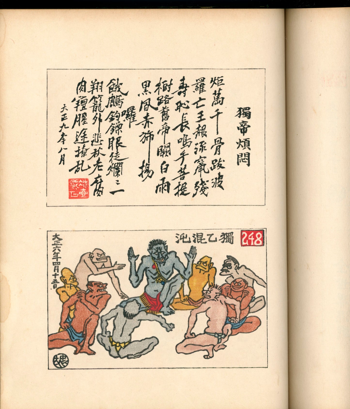 Ashurajō 阿修羅帖 - Chronicle of demons, Taisho 9 (1920), 3 volumes