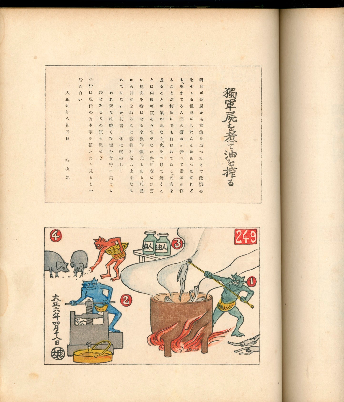 Ashurajō 阿修羅帖 - Chronicle of demons, Taisho 9 (1920), 3 volumes