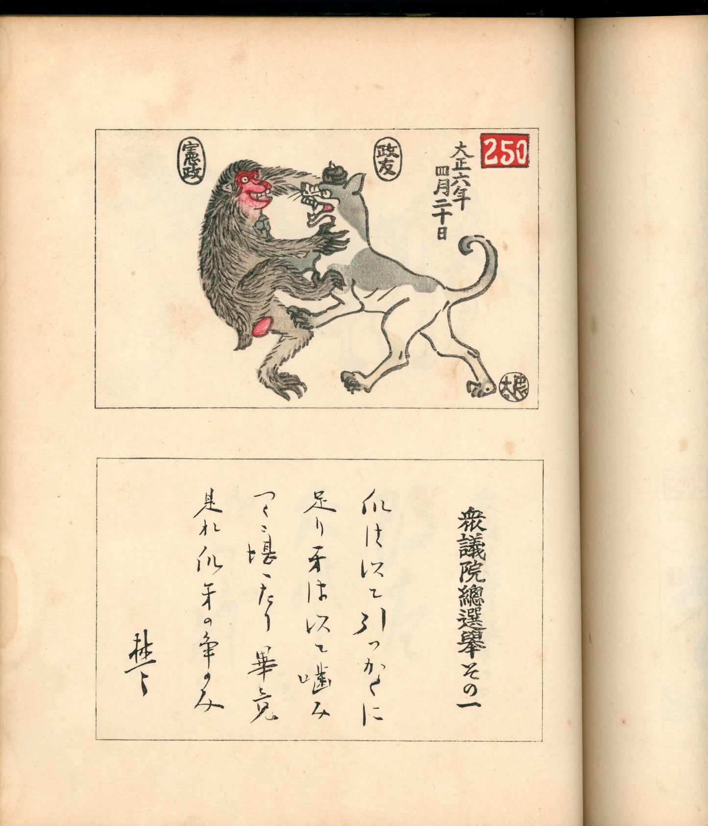 Ashurajō 阿修羅帖 - Chronicle of demons, Taisho 9 (1920), 3 volumes