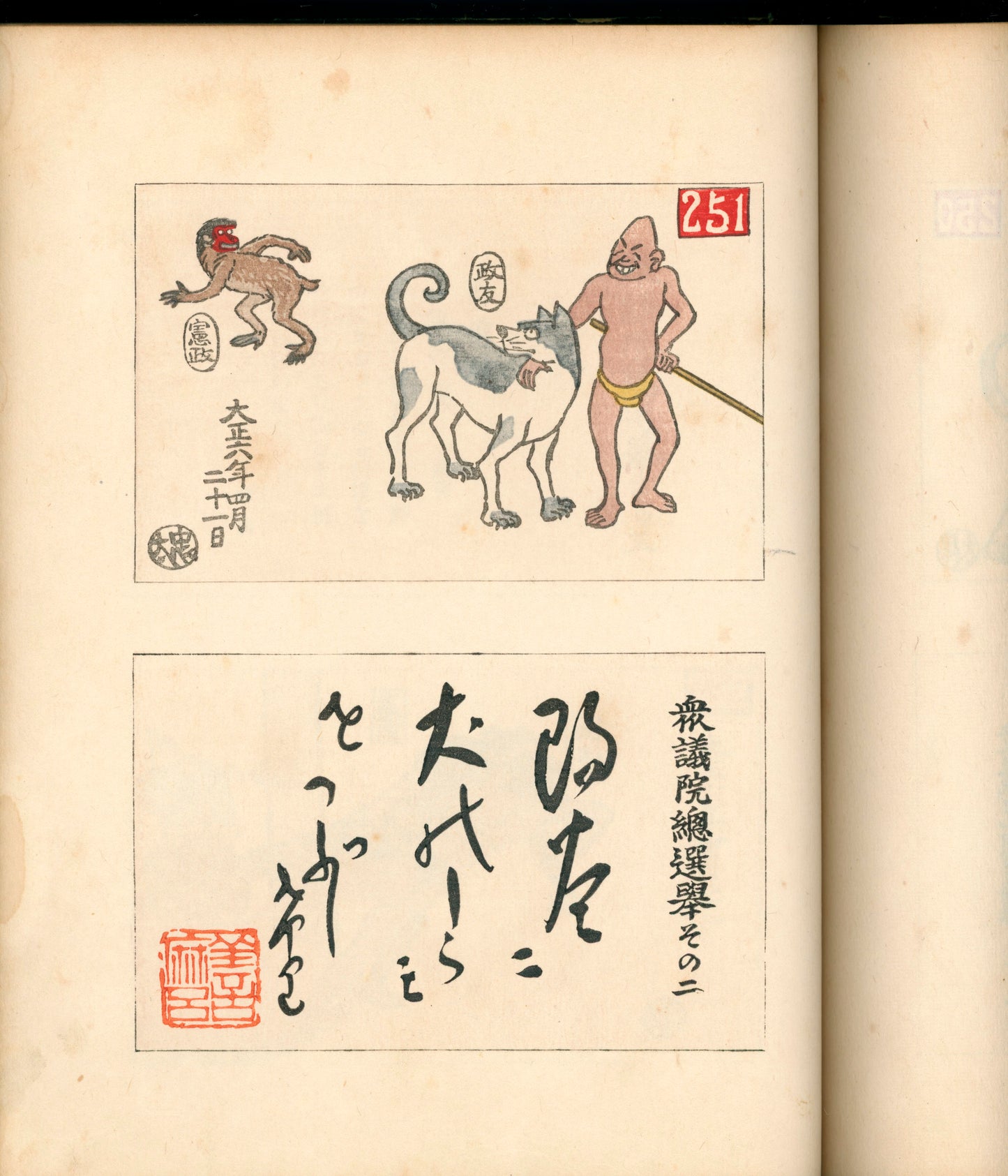 Ashurajō 阿修羅帖 - Chronicle of demons, Taisho 9 (1920), 3 volumes