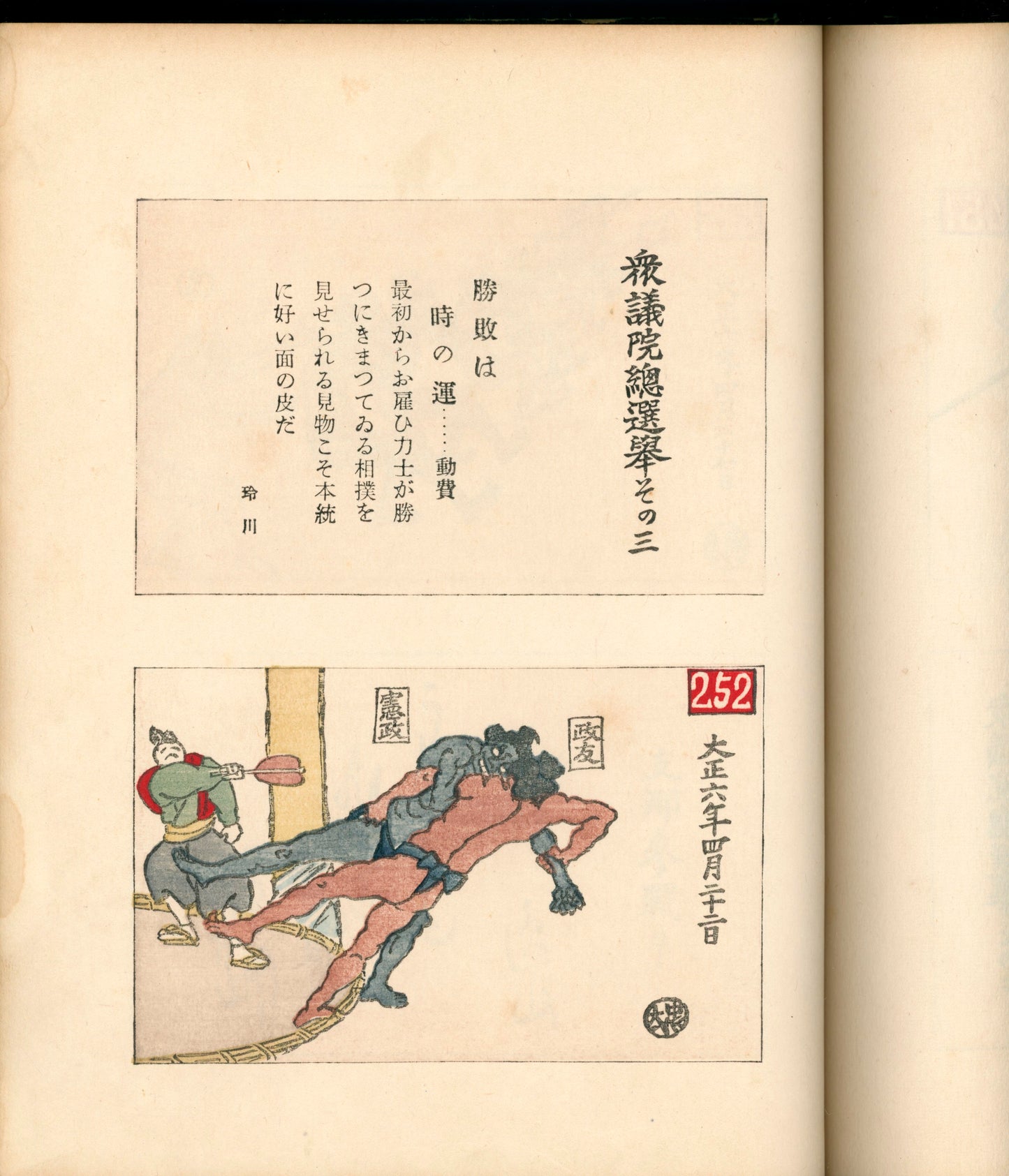 Ashurajō 阿修羅帖 - Chronicle of demons, Taisho 9 (1920), 3 volumes