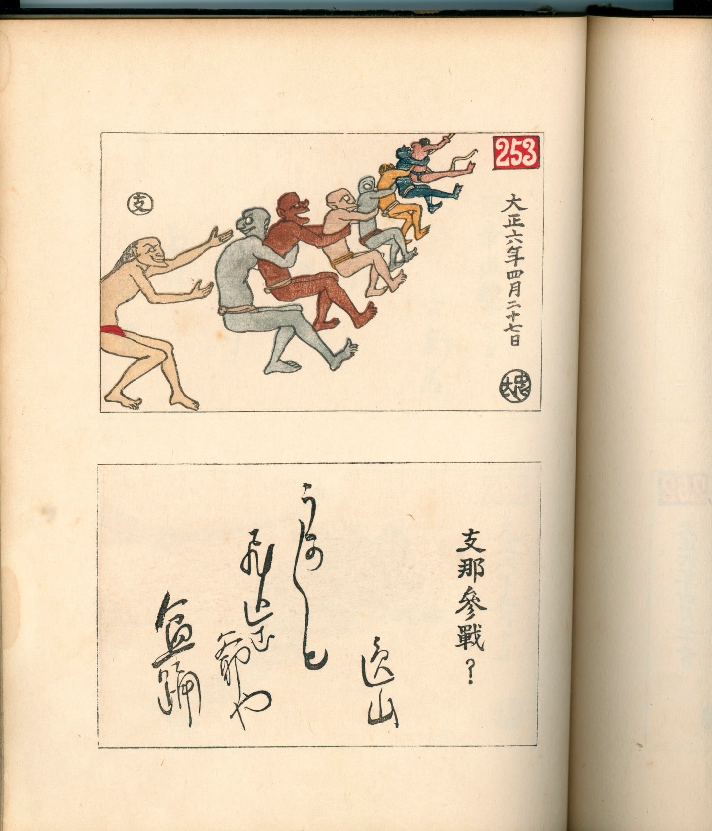 Ashurajō 阿修羅帖 - Chronicle of demons, Taisho 9 (1920), 3 volumes