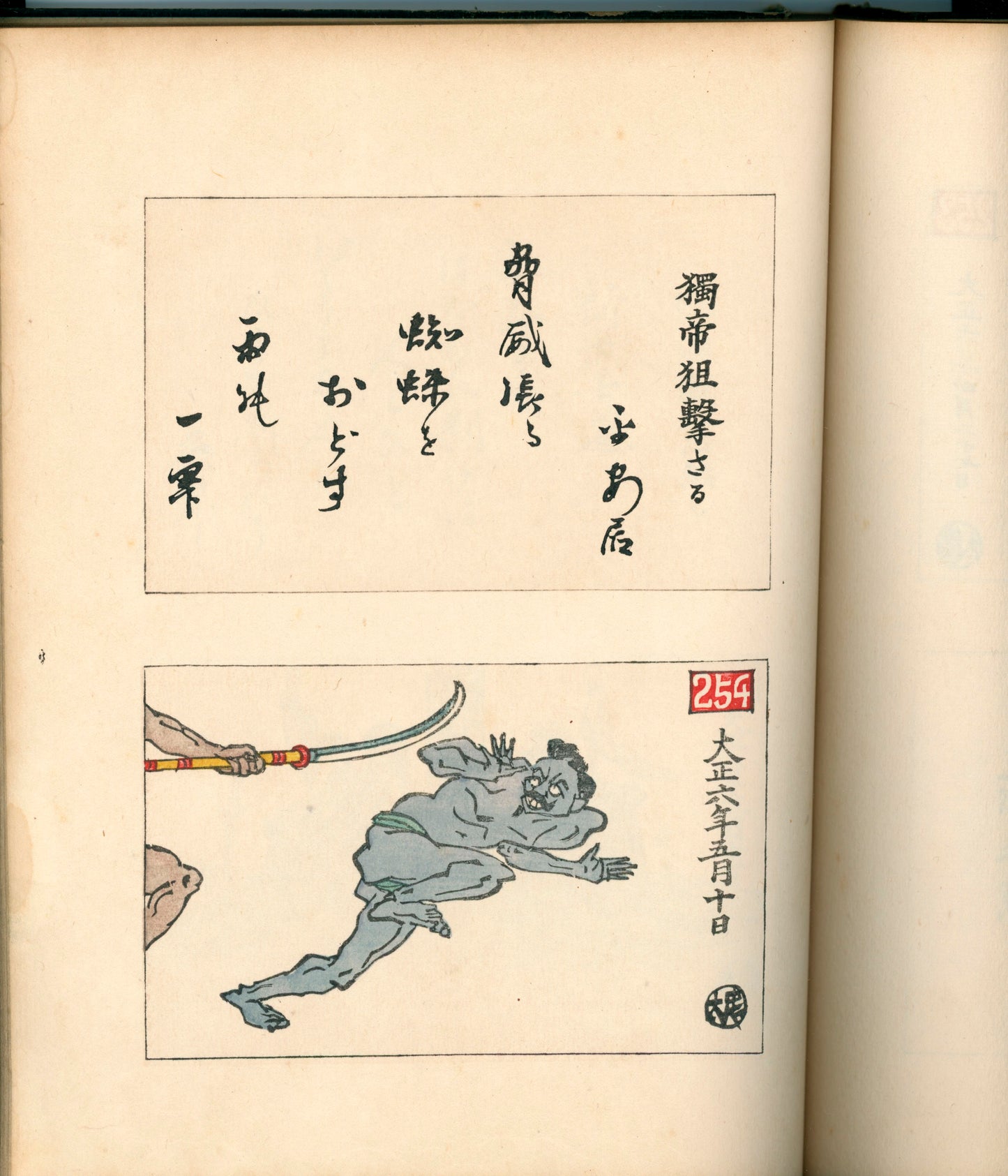 Ashurajō 阿修羅帖 - Chronicle of demons, Taisho 9 (1920), 3 volumes