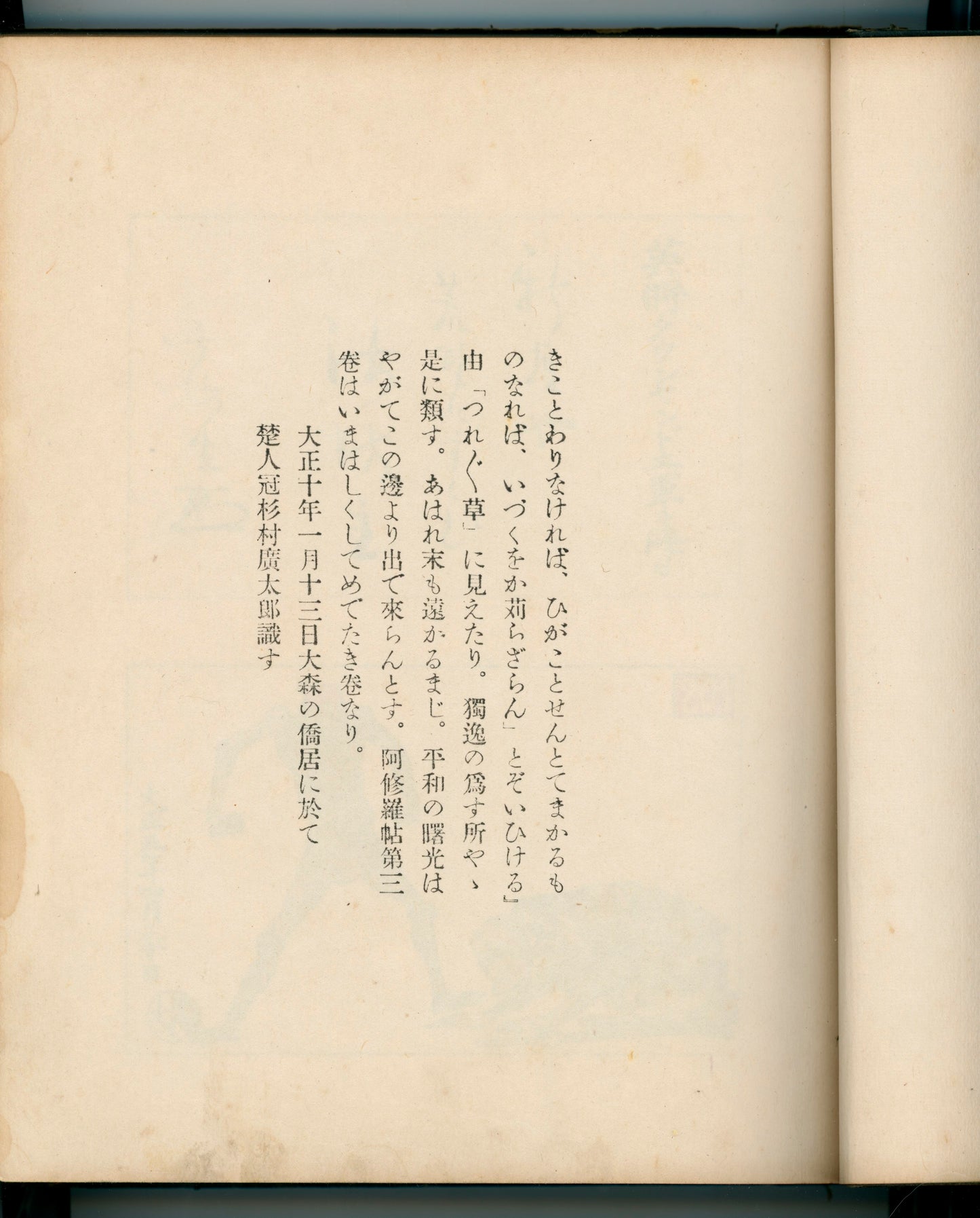 Ashurajō 阿修羅帖 - Chronicle of demons, Taisho 9 (1920), 3 volumes