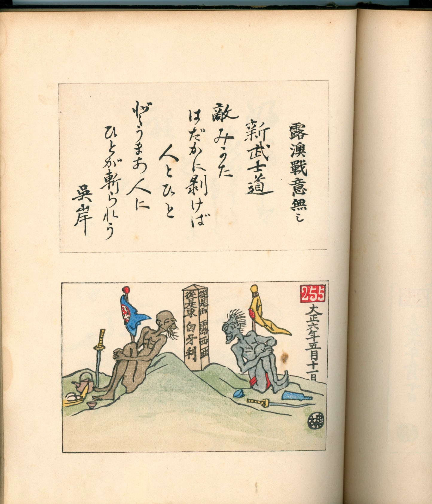 Ashurajō 阿修羅帖 - Chronicle of demons, Taisho 9 (1920), 3 volumes