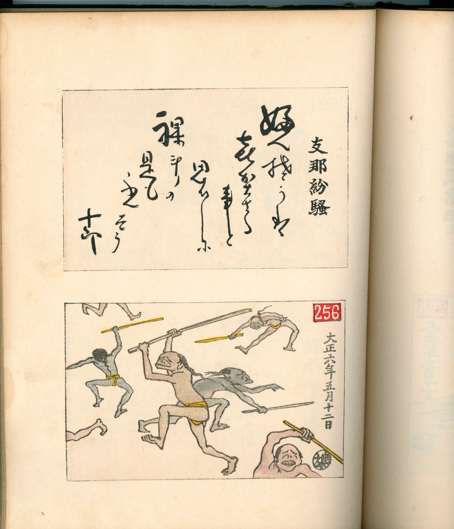 Ashurajō 阿修羅帖 - Chronicle of demons, Taisho 9 (1920), 3 volumes