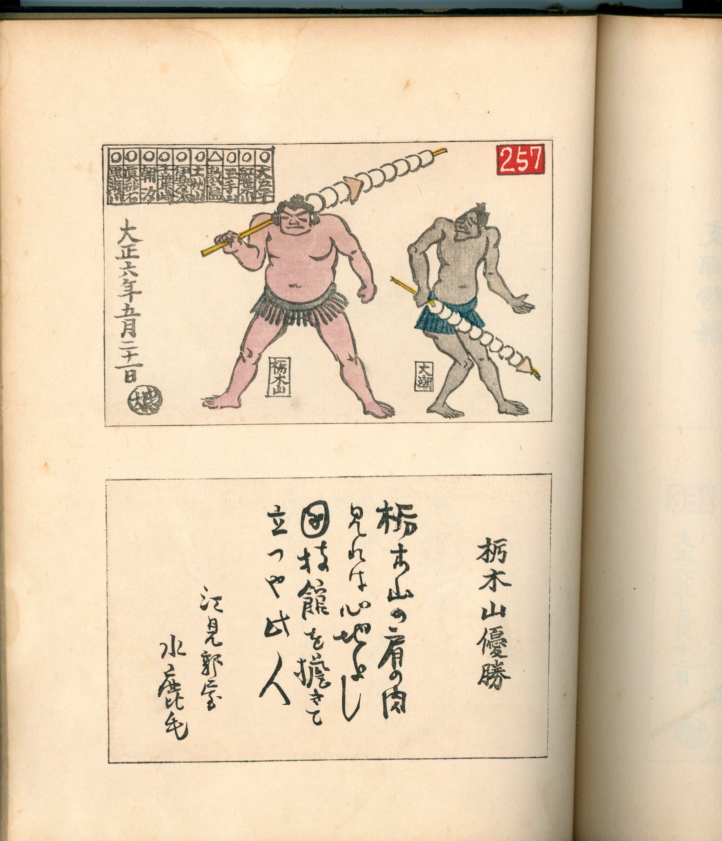 Ashurajō 阿修羅帖 - Chronicle of demons, Taisho 9 (1920), 3 volumes