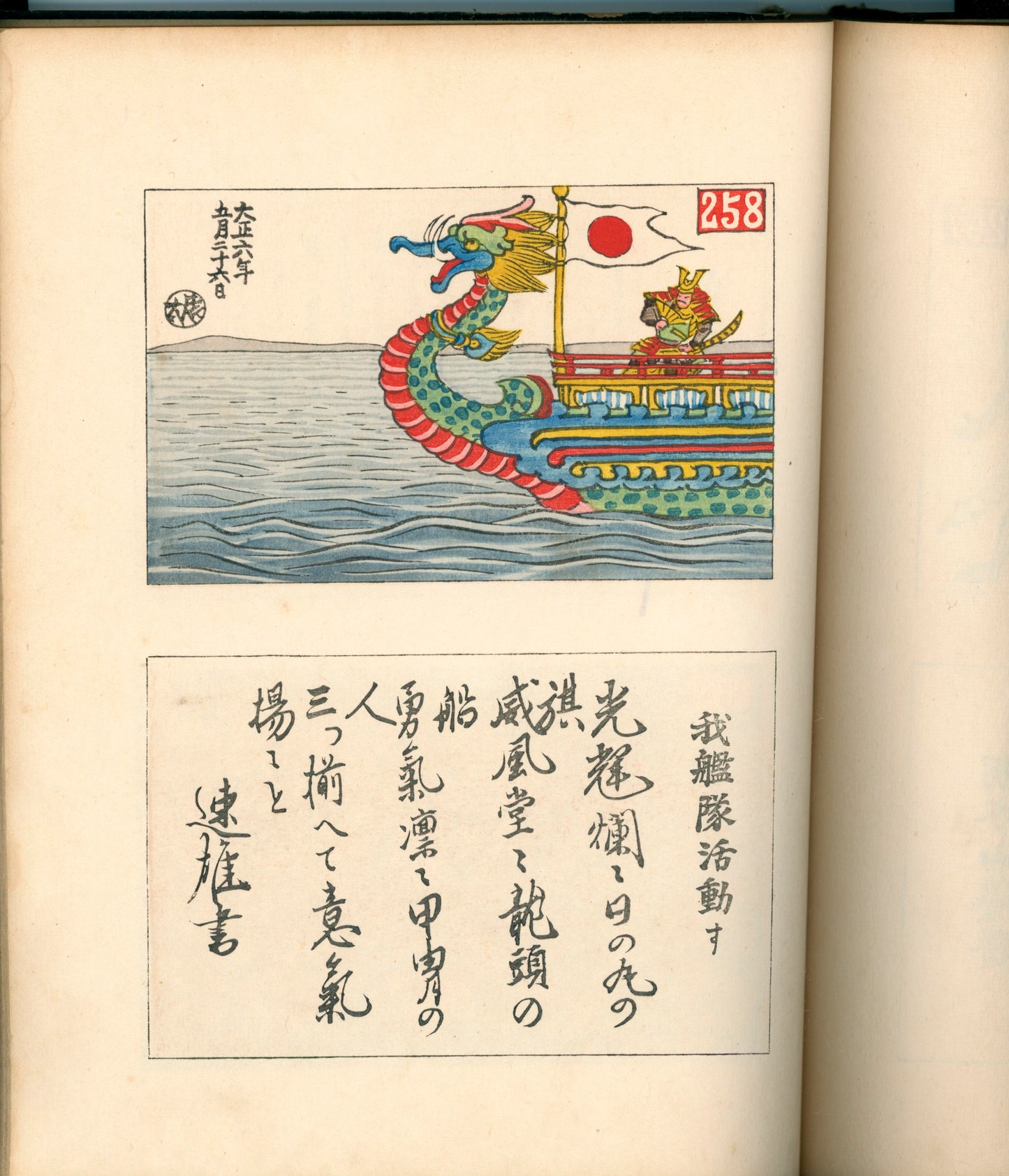 Ashurajō 阿修羅帖 - Chronicle of demons, Taisho 9 (1920), 3 volumes