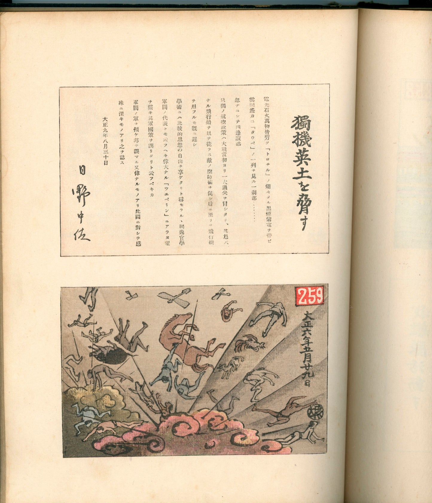 Ashurajō 阿修羅帖 - Chronicle of demons, Taisho 9 (1920), 3 volumes