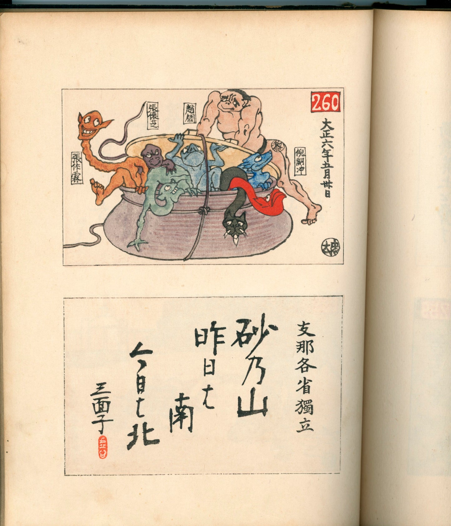 Ashurajō 阿修羅帖 - Chronicle of demons, Taisho 9 (1920), 3 volumes