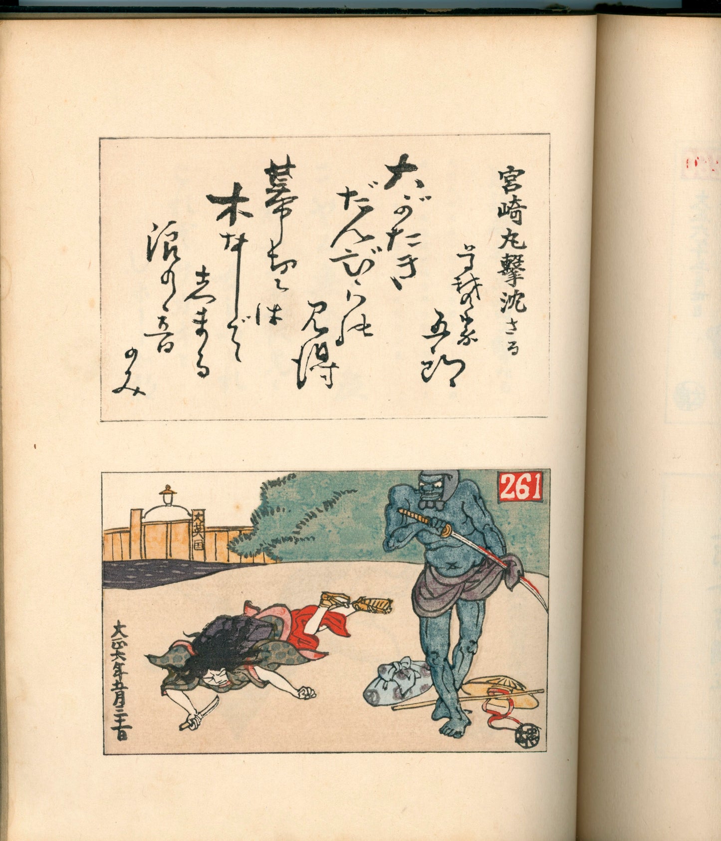 Ashurajō 阿修羅帖 - Chronicle of demons, Taisho 9 (1920), 3 volumes