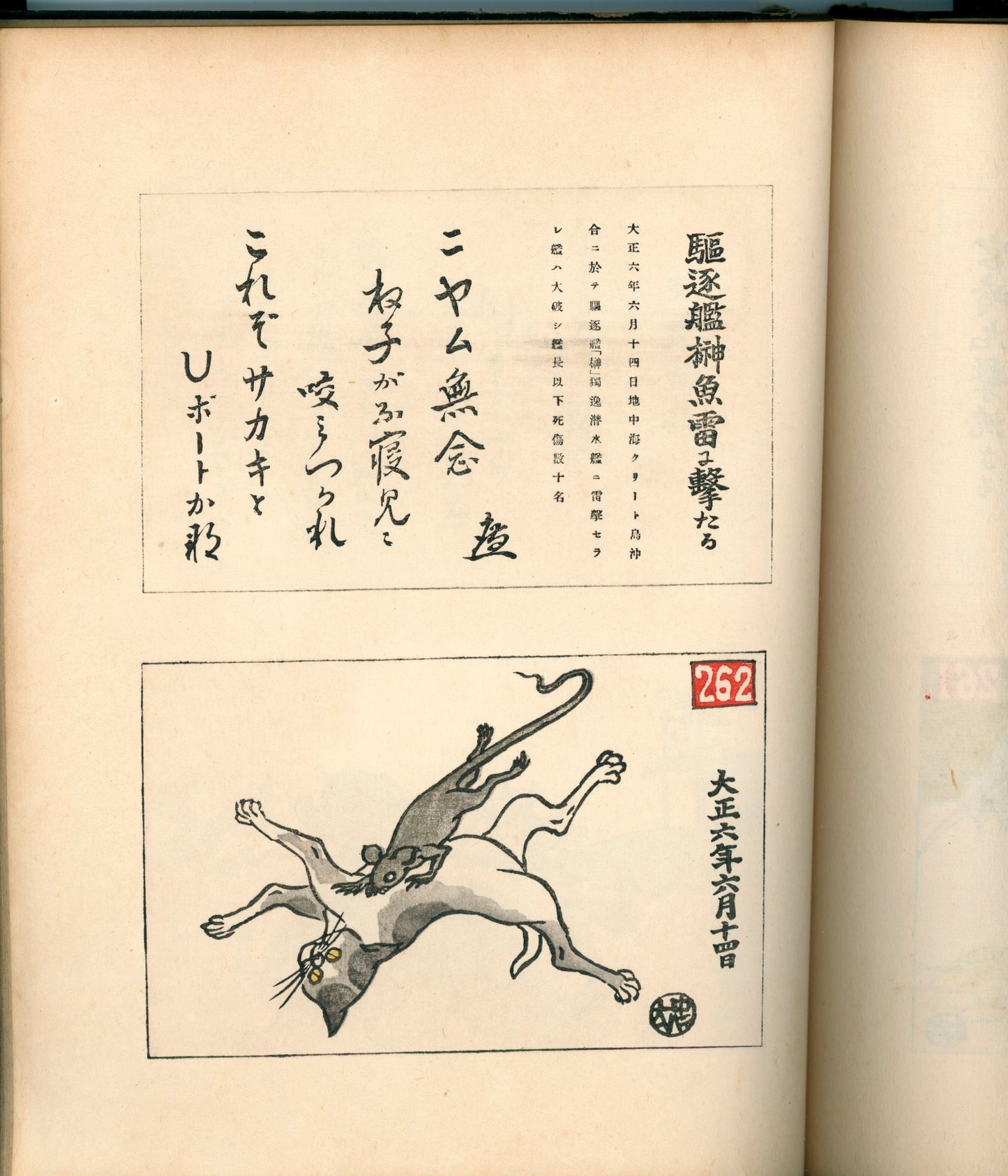 Ashurajō 阿修羅帖 - Chronicle of demons, Taisho 9 (1920), 3 volumes