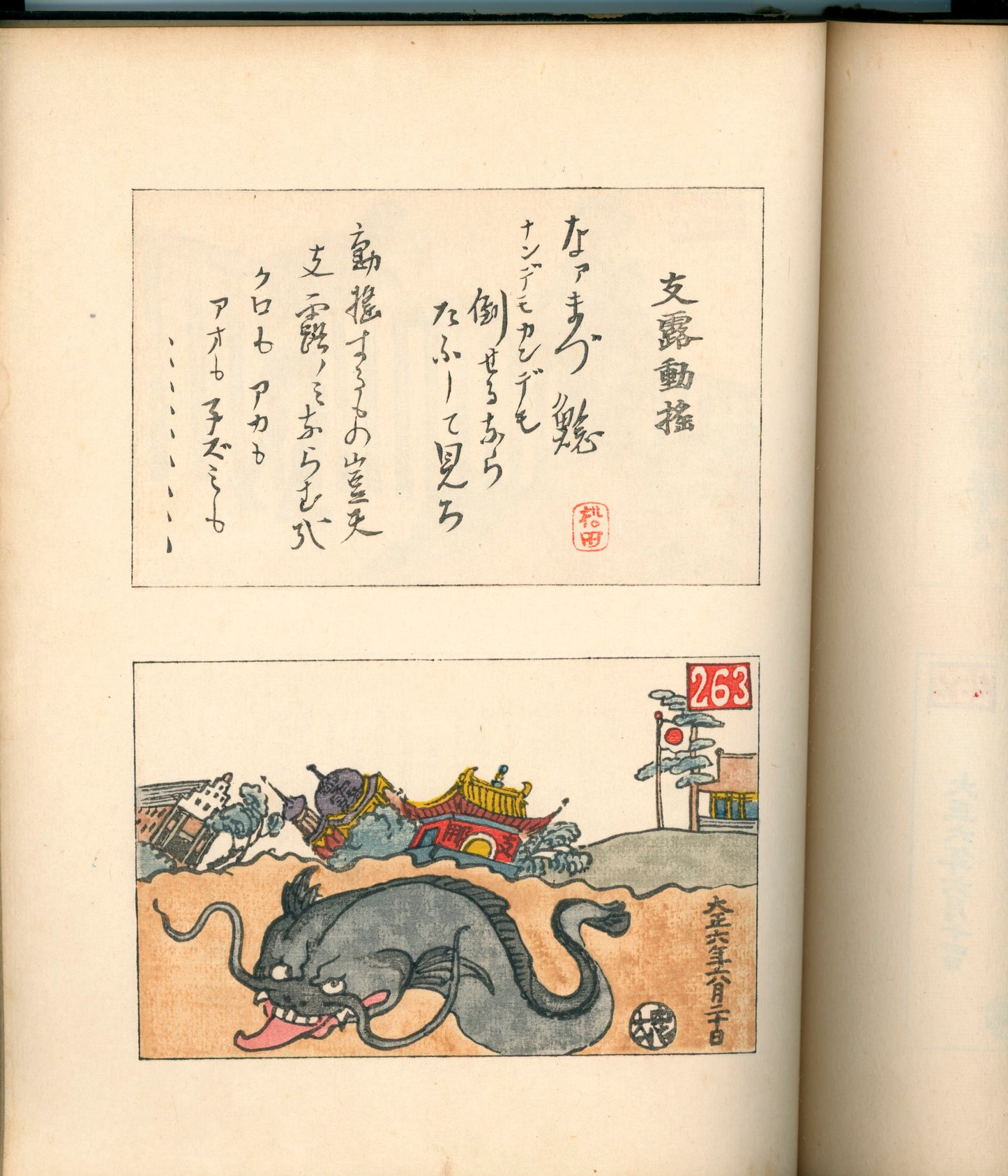 Ashurajō 阿修羅帖 - Chronicle of demons, Taisho 9 (1920), 3 volumes