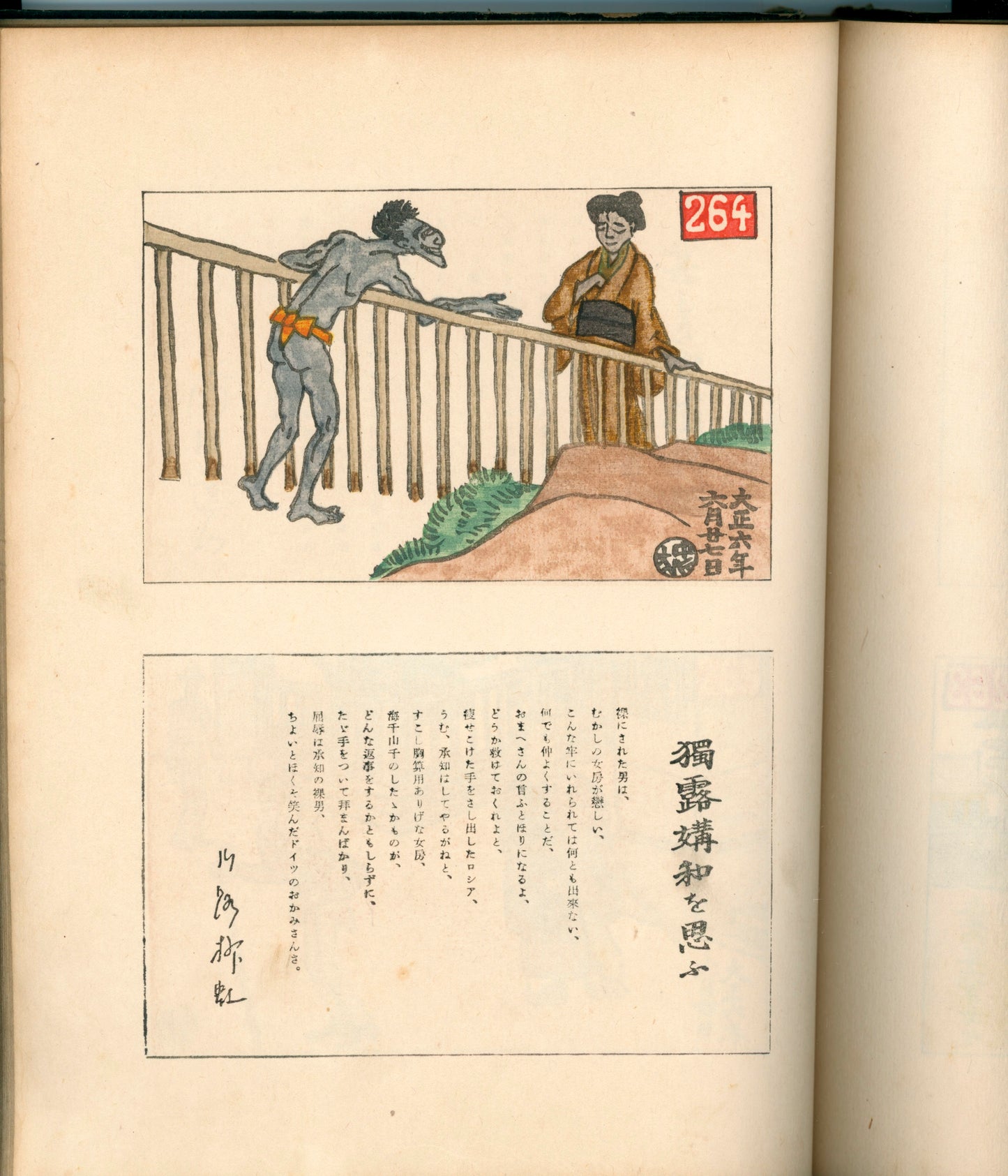 Ashurajō 阿修羅帖 - Chronicle of demons, Taisho 9 (1920), 3 volumes