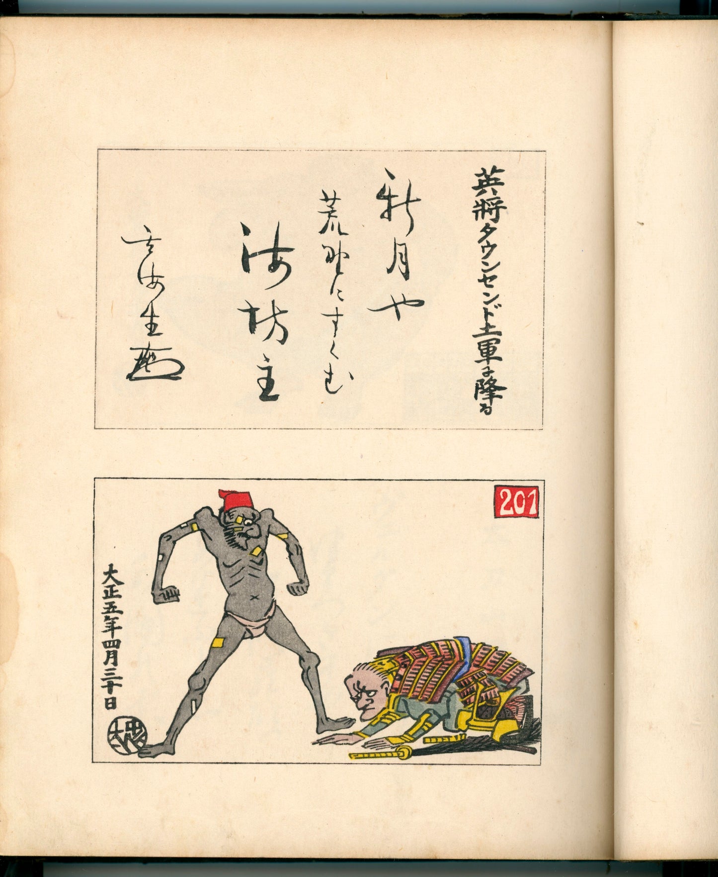 Ashurajō 阿修羅帖 - Chronicle of demons, Taisho 9 (1920), 3 volumes