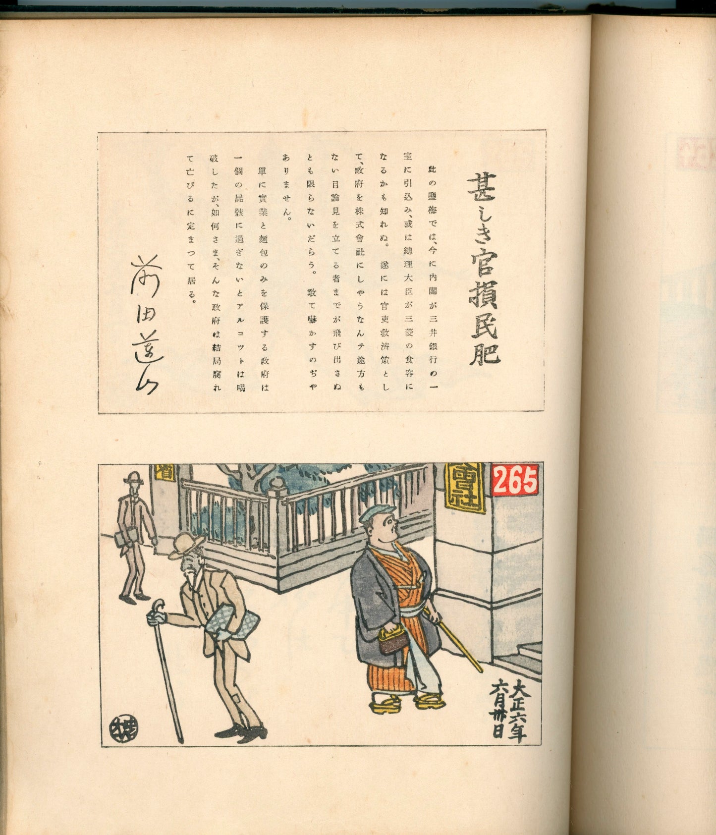 Ashurajō 阿修羅帖 - Chronicle of demons, Taisho 9 (1920), 3 volumes