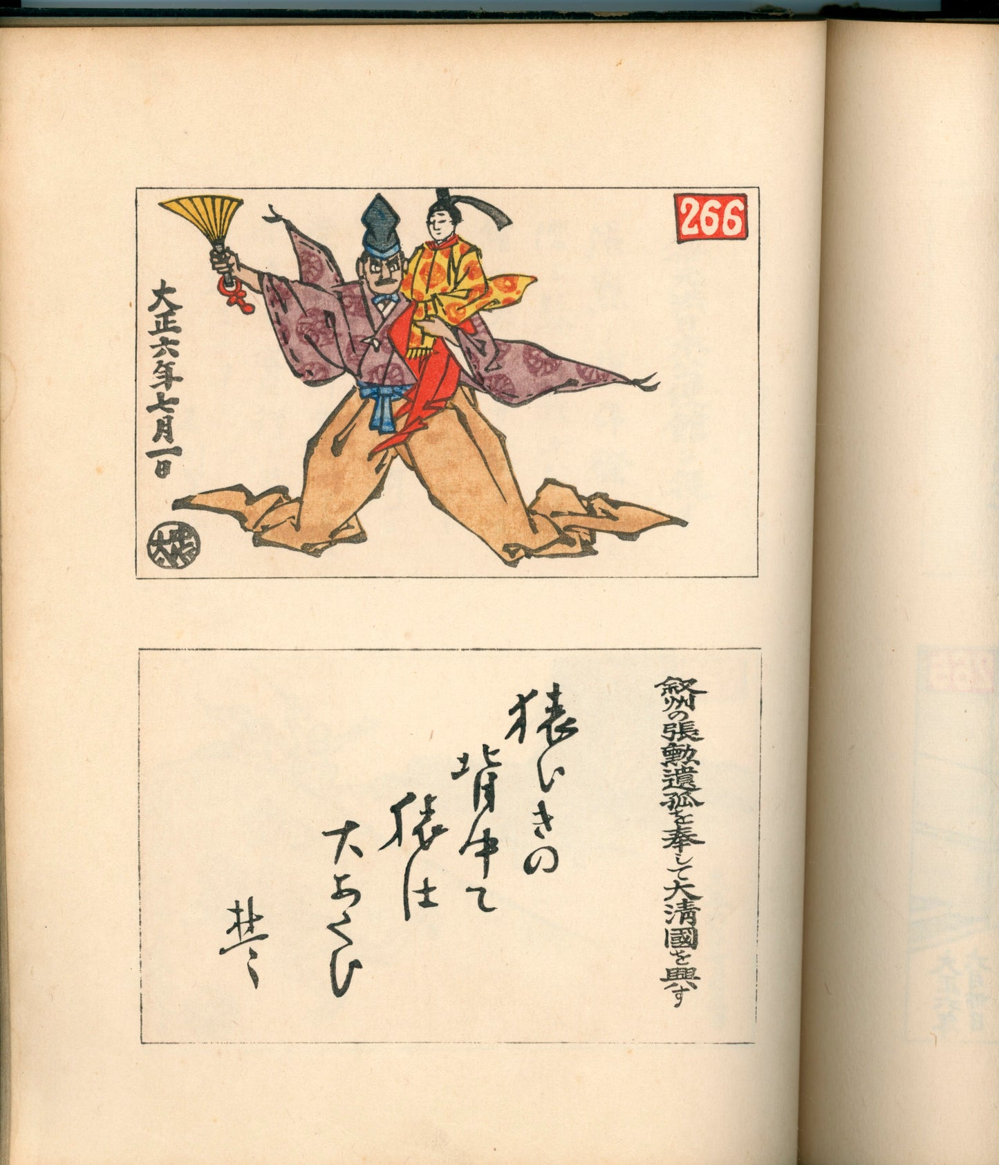 Ashurajō 阿修羅帖 - Chronicle of demons, Taisho 9 (1920), 3 volumes