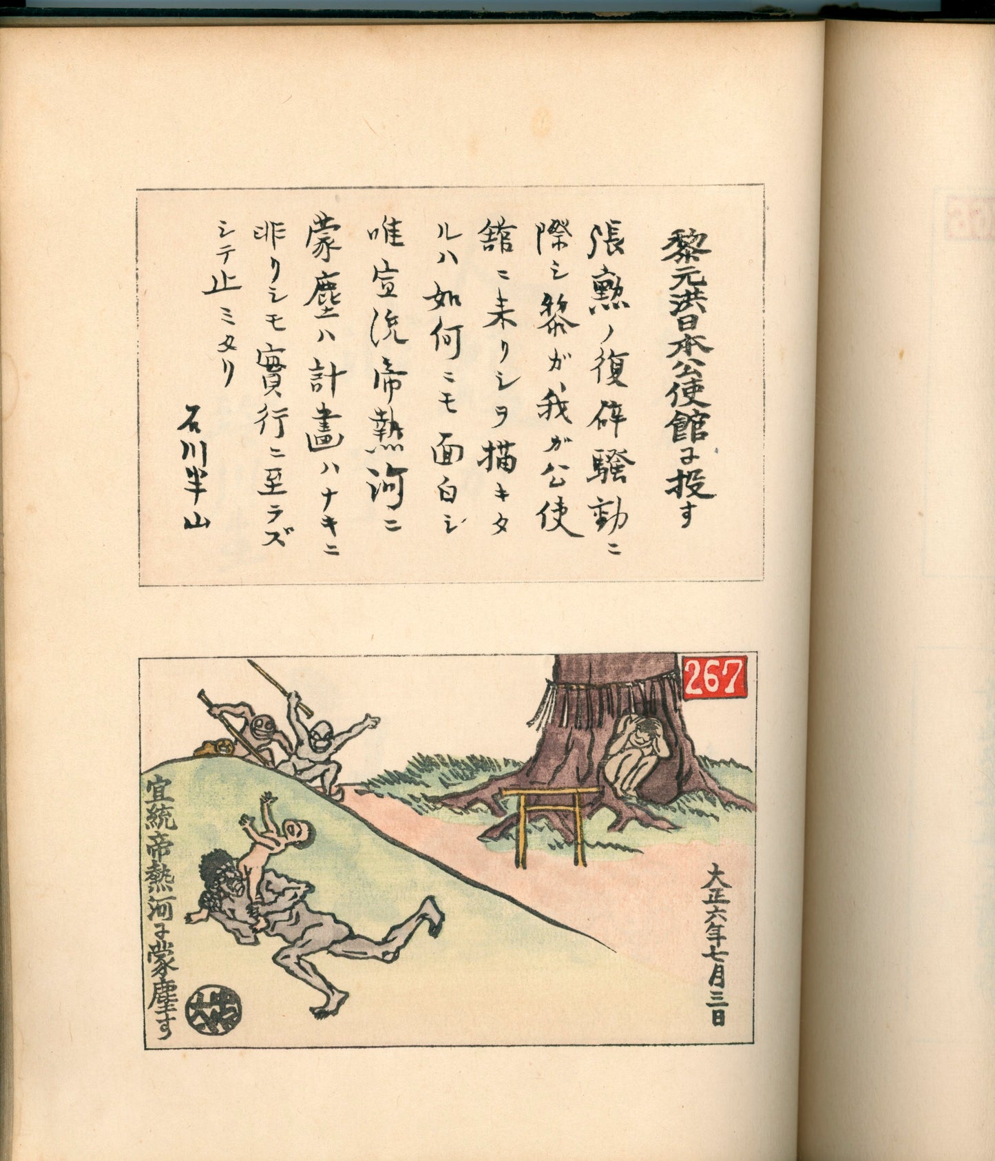 Ashurajō 阿修羅帖 - Chronicle of demons, Taisho 9 (1920), 3 volumes