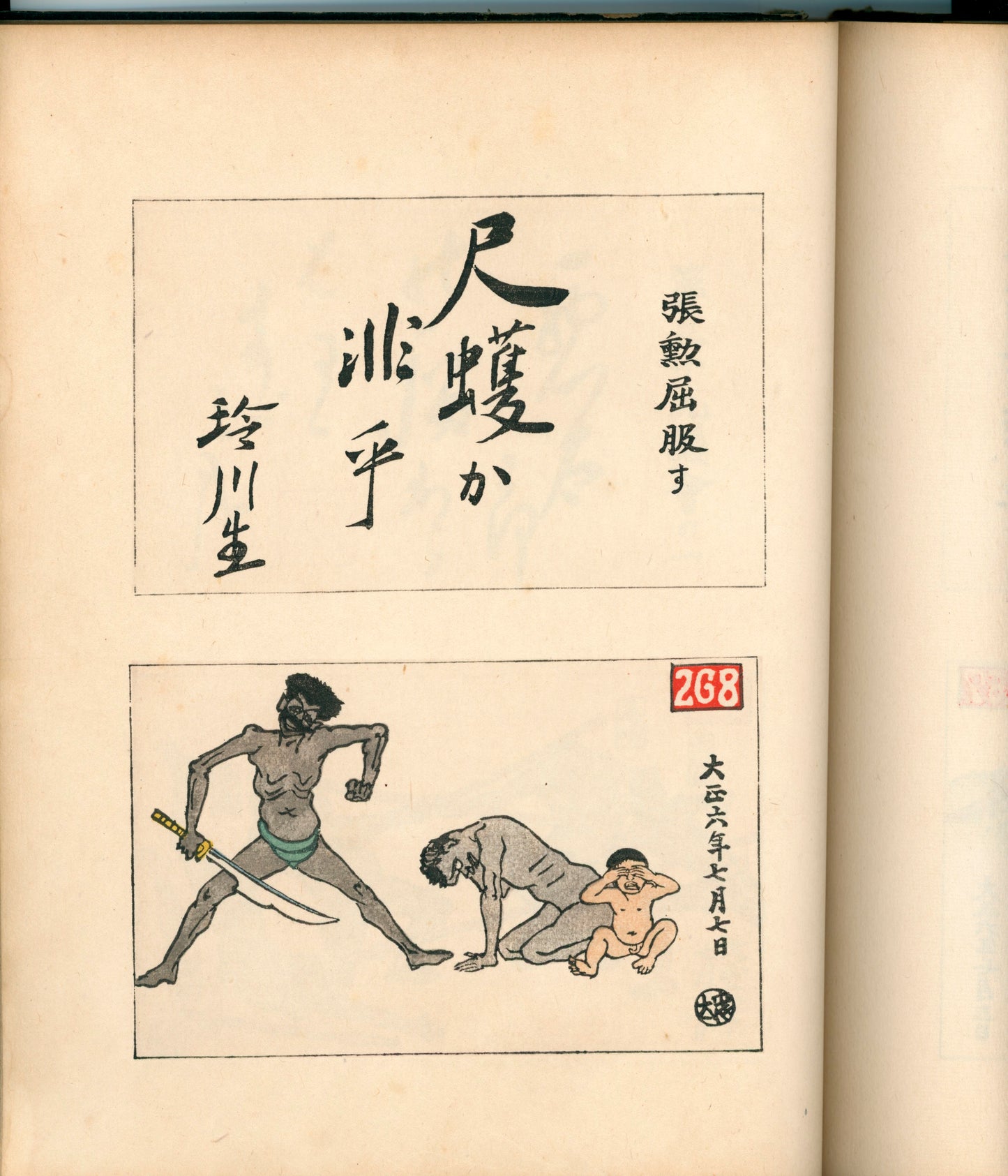 Ashurajō 阿修羅帖 - Chronicle of demons, Taisho 9 (1920), 3 volumes