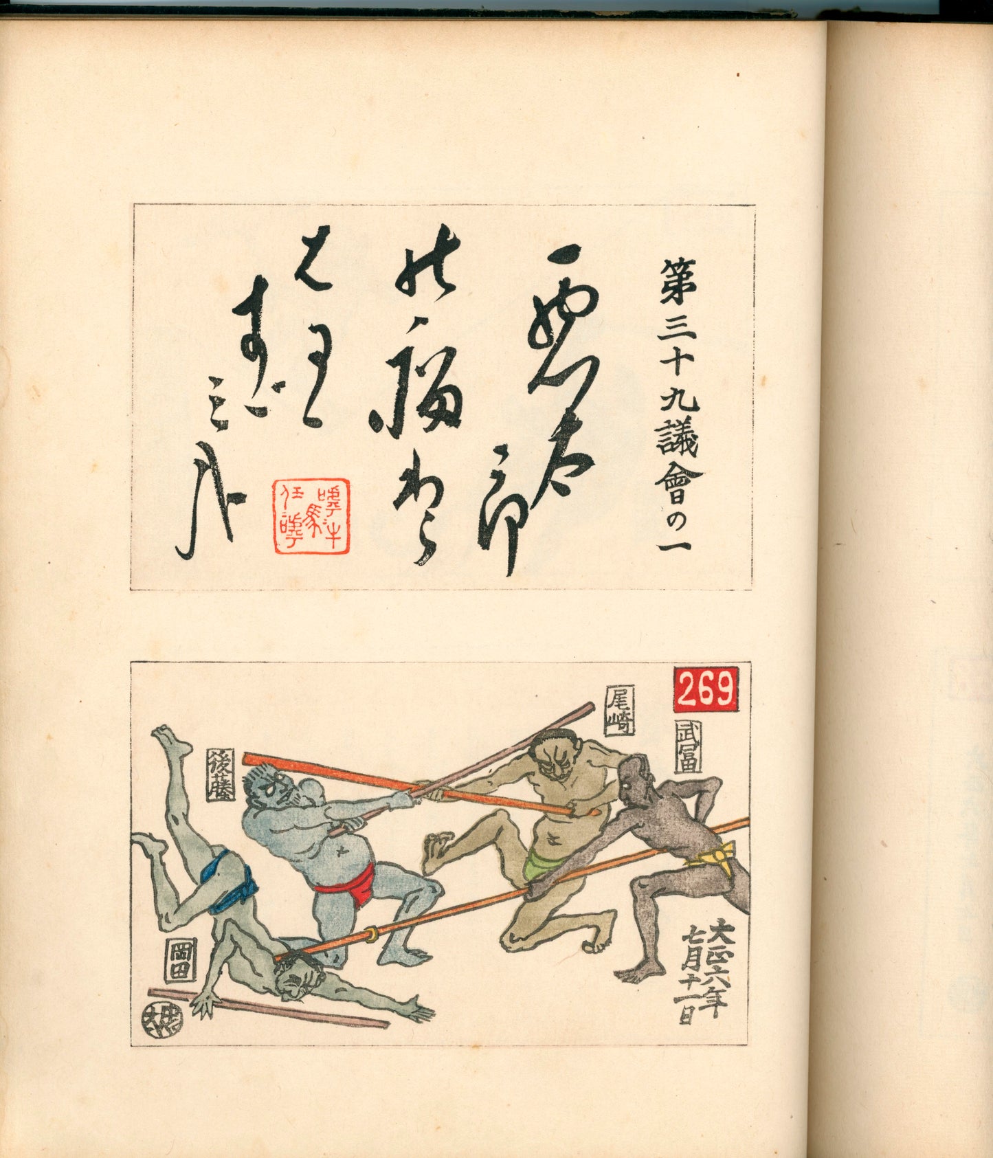 Ashurajō 阿修羅帖 - Chronicle of demons, Taisho 9 (1920), 3 volumes