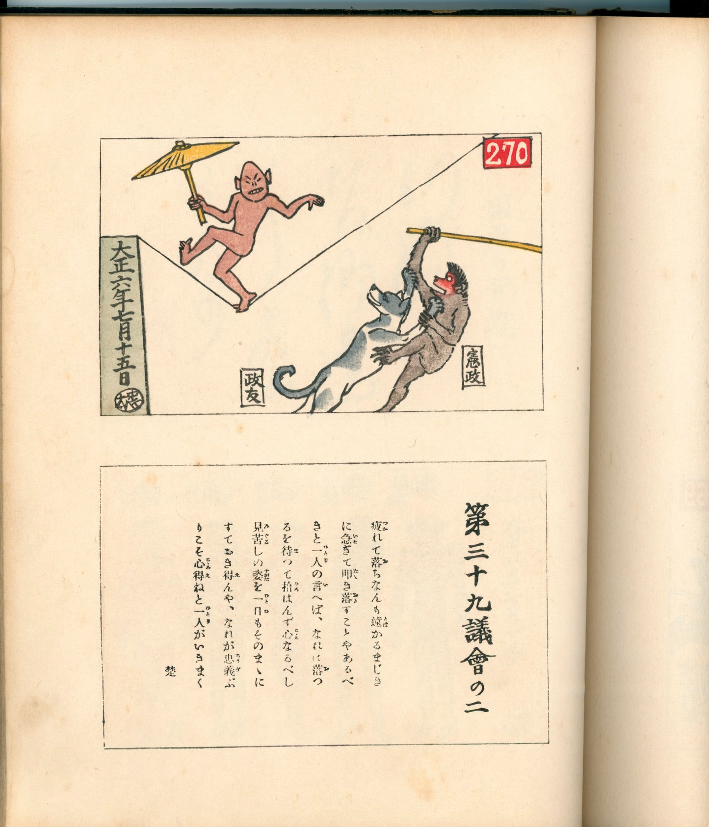 Ashurajō 阿修羅帖 - Chronicle of demons, Taisho 9 (1920), 3 volumes