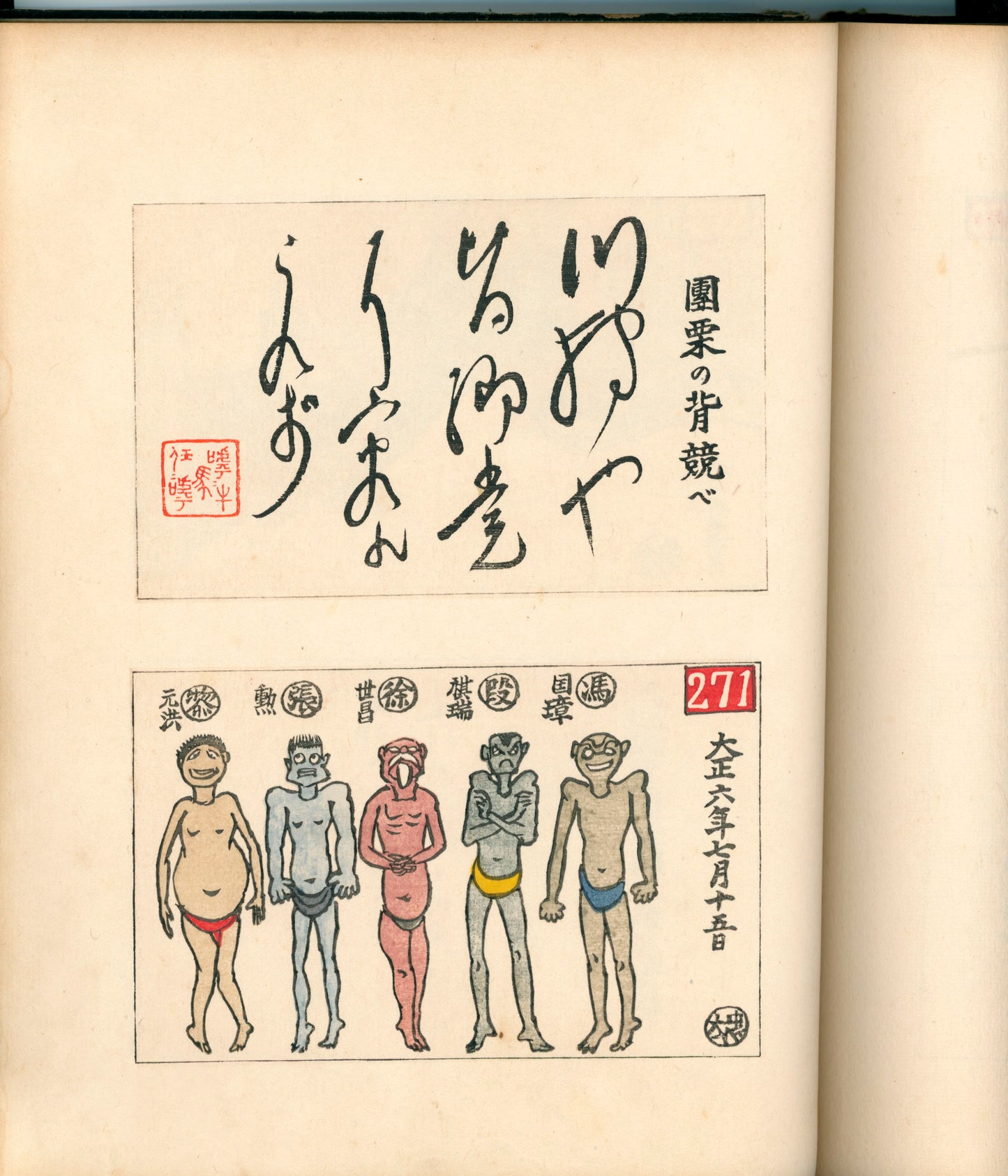 Ashurajō 阿修羅帖 - Chronicle of demons, Taisho 9 (1920), 3 volumes