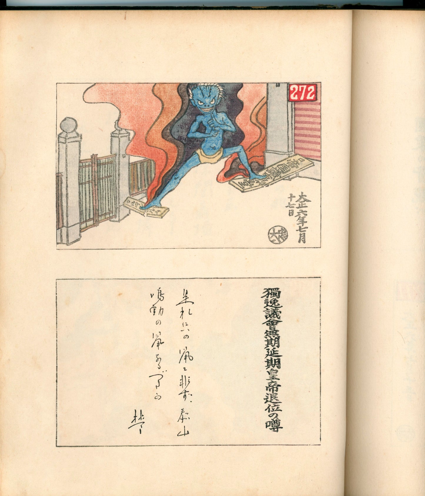 Ashurajō 阿修羅帖 - Chronicle of demons, Taisho 9 (1920), 3 volumes