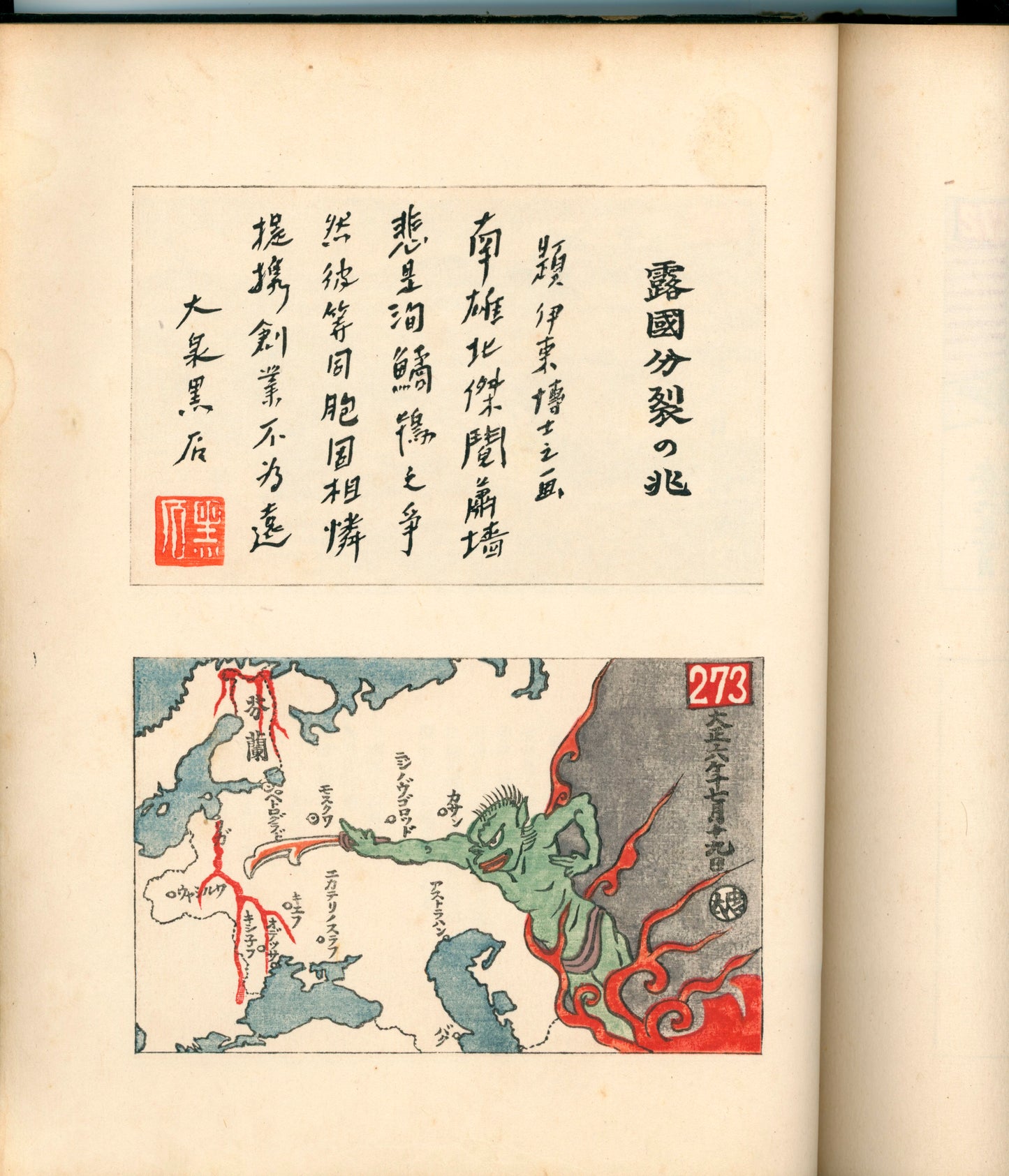 Ashurajō 阿修羅帖 - Chronicle of demons, Taisho 9 (1920), 3 volumes