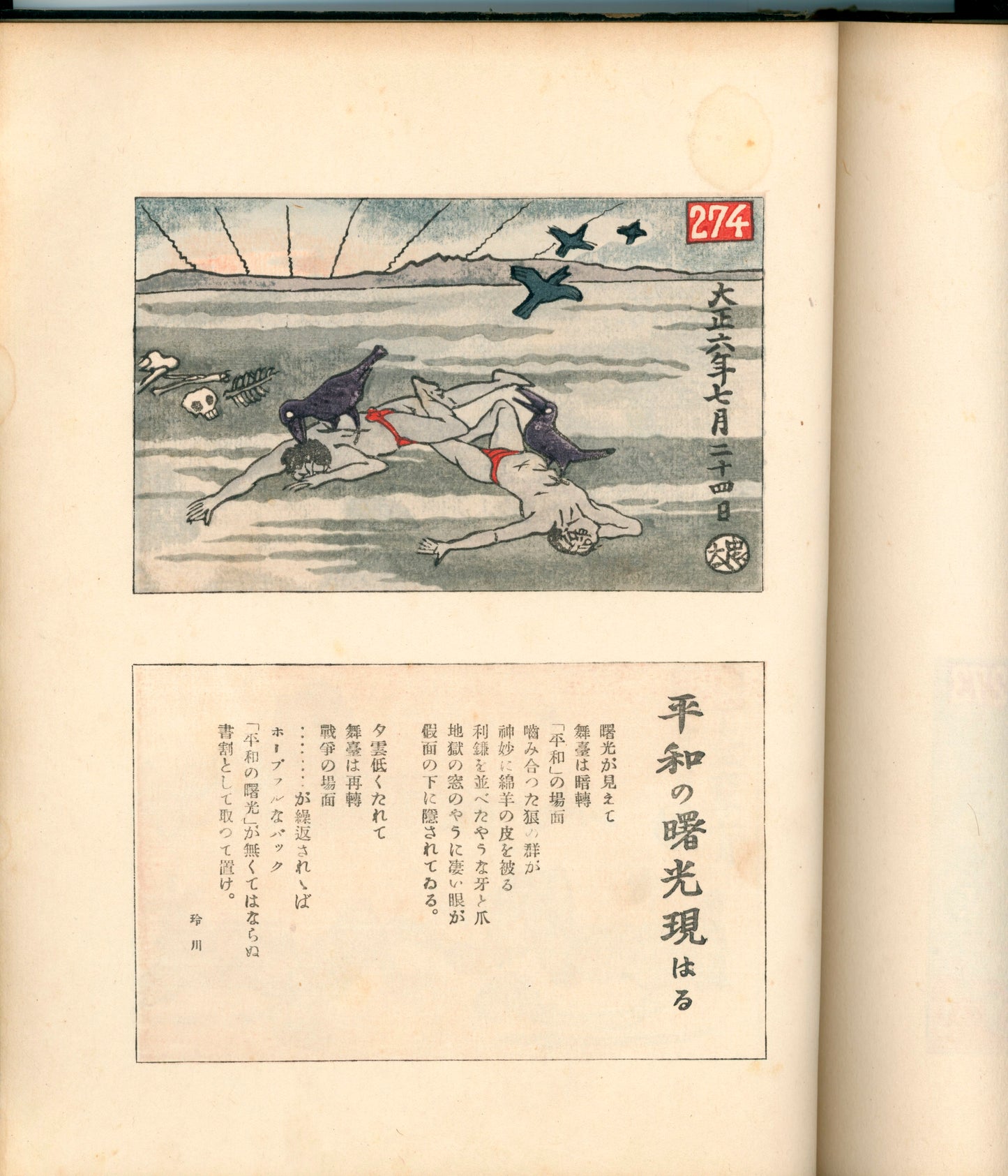 Ashurajō 阿修羅帖 - Chronicle of demons, Taisho 9 (1920), 3 volumes