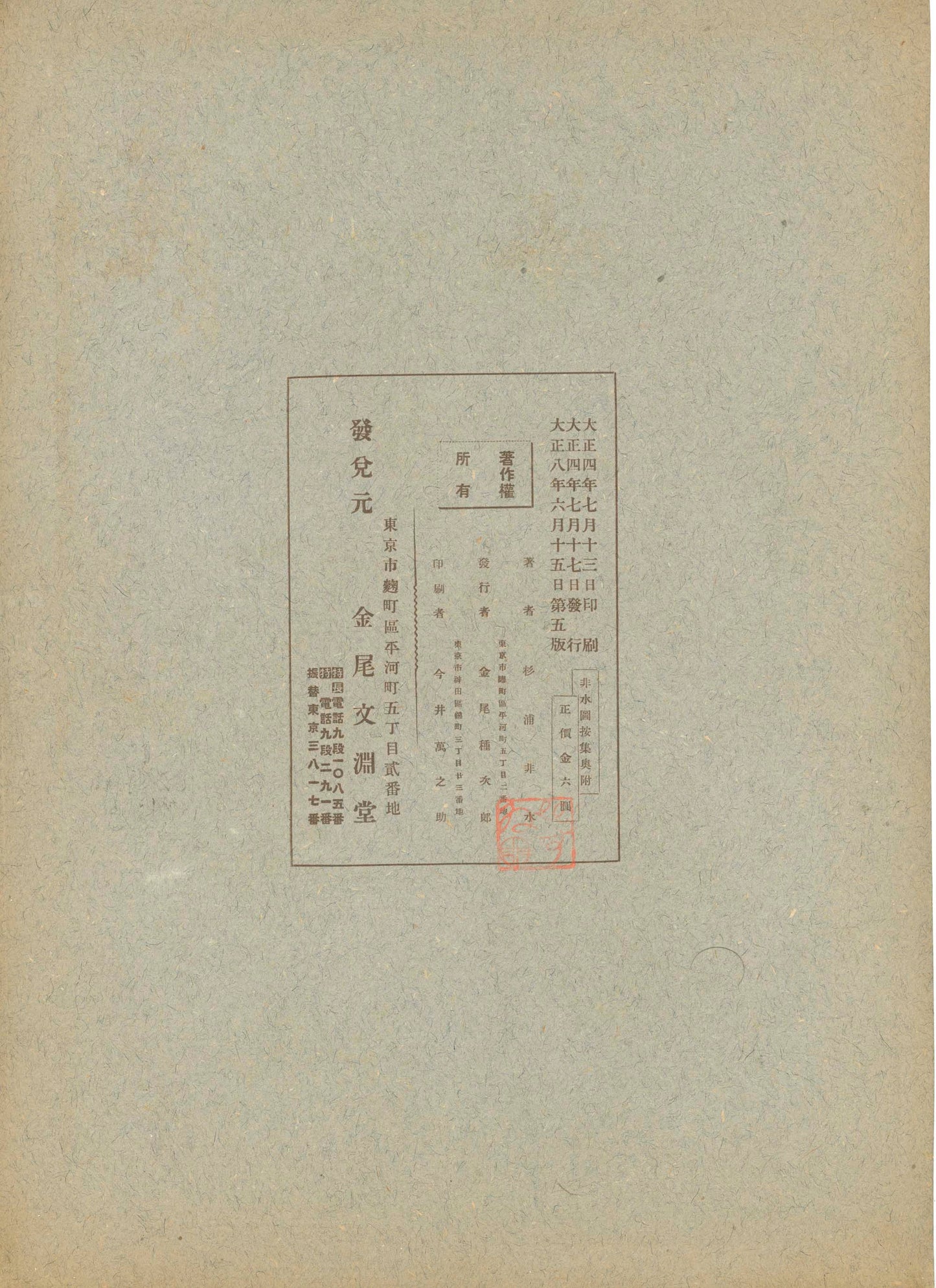 非水図案集 第一輯  - Sugiura Hisui design collection, 1919, 25 plates