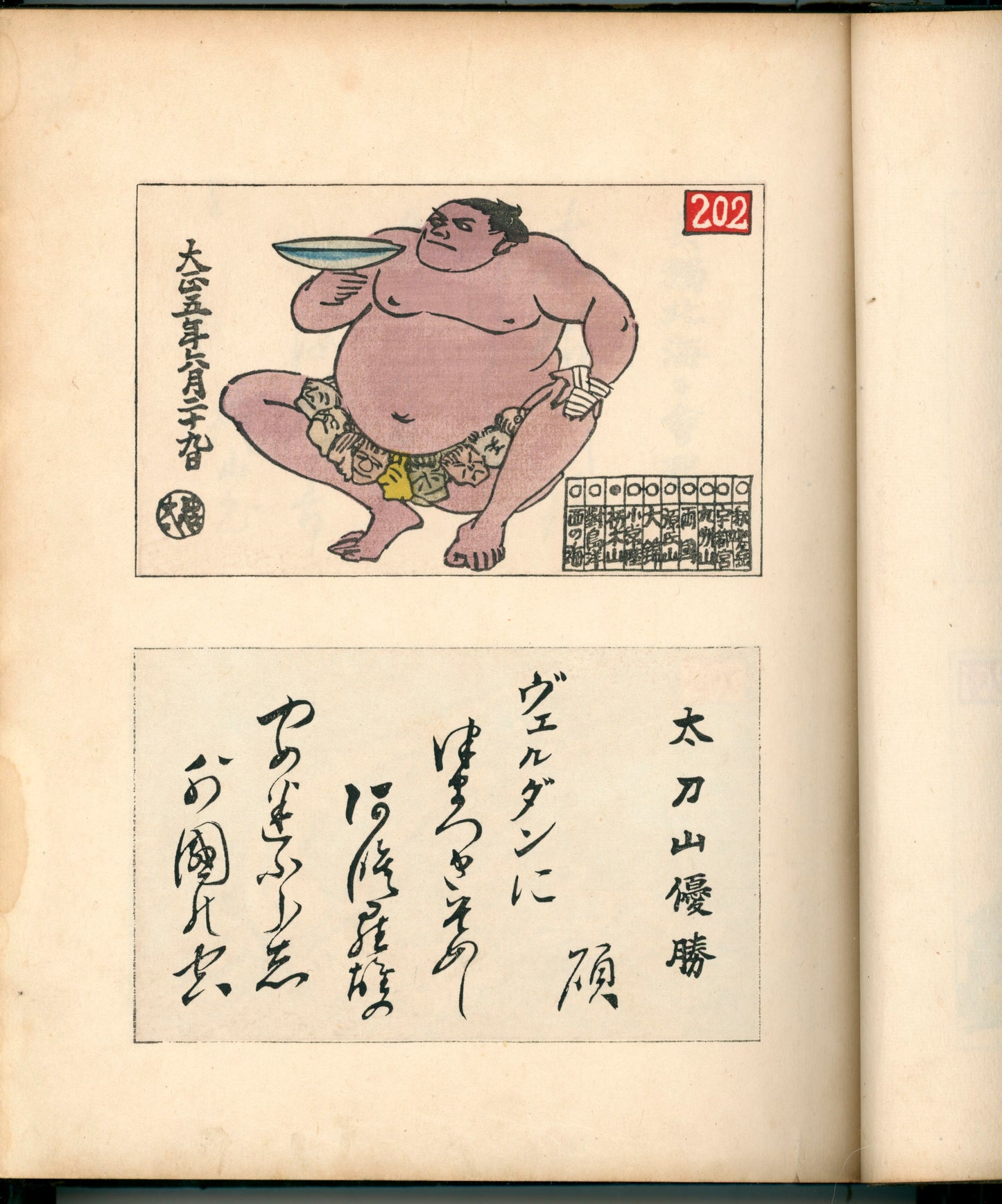 Ashurajō 阿修羅帖 - Chronicle of demons, Taisho 9 (1920), 3 volumes