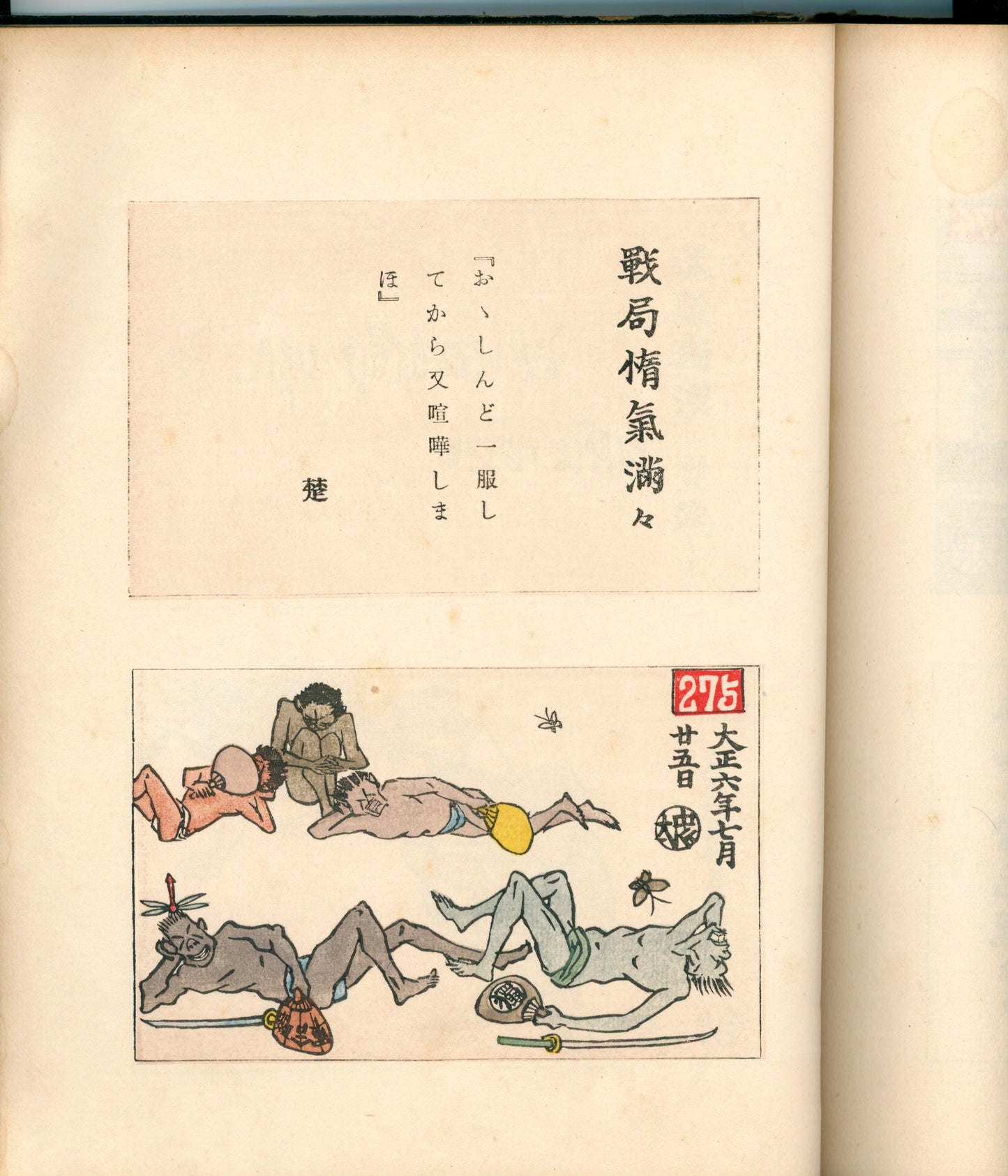 Ashurajō 阿修羅帖 - Chronicle of demons, Taisho 9 (1920), 3 volumes