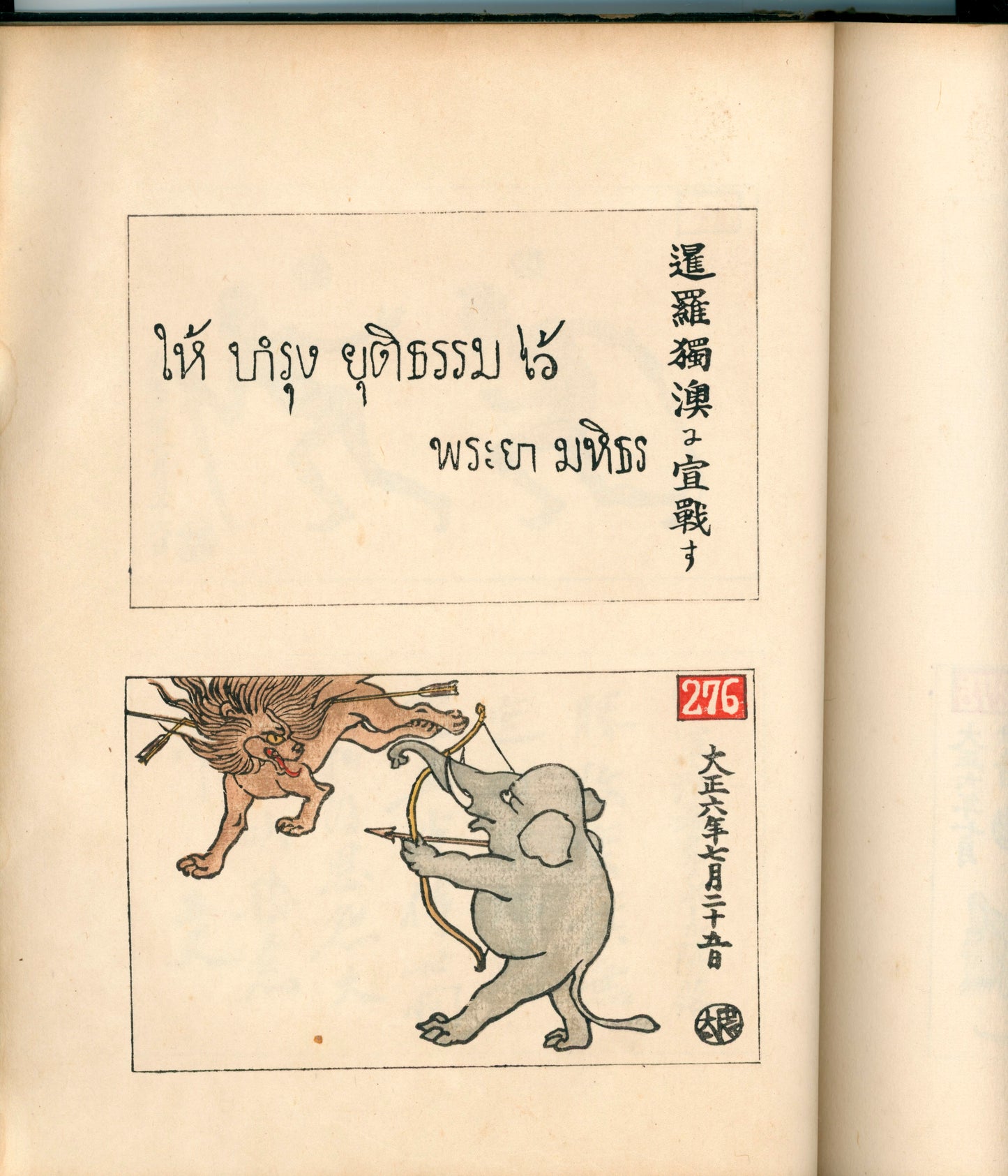 Ashurajō 阿修羅帖 - Chronicle of demons, Taisho 9 (1920), 3 volumes