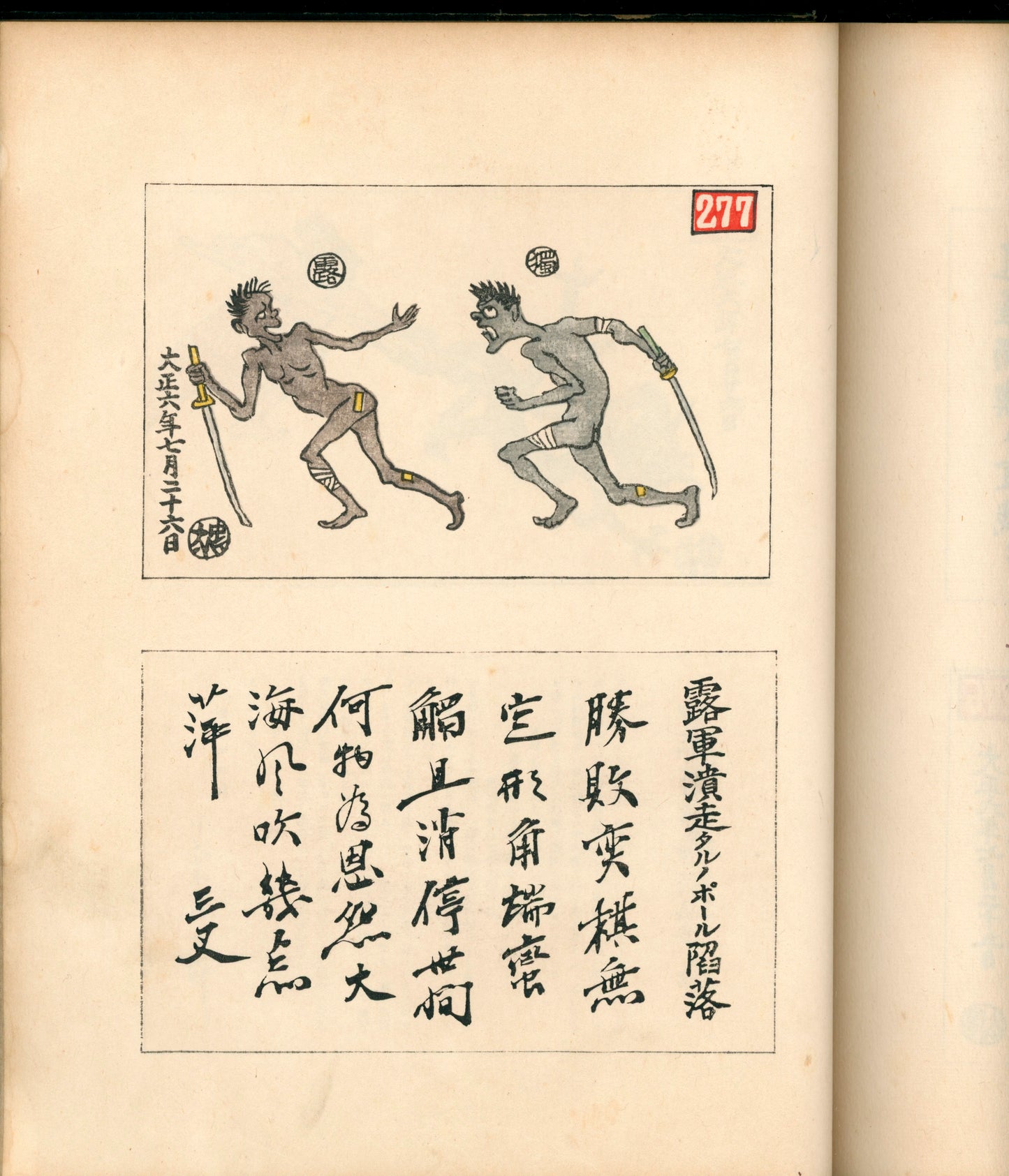 Ashurajō 阿修羅帖 - Chronicle of demons, Taisho 9 (1920), 3 volumes