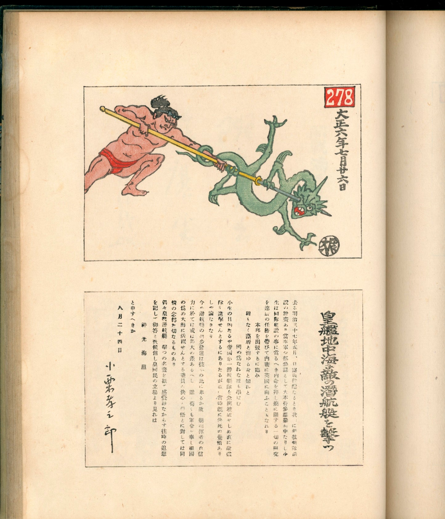 Ashurajō 阿修羅帖 - Chronicle of demons, Taisho 9 (1920), 3 volumes